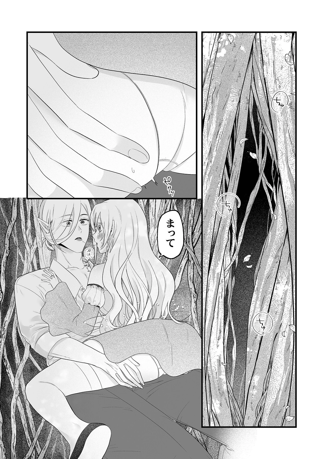 エルフと妖精の繁殖事情〜森の中、無垢な発情は止まらない〜（4）《Lovelicot》ページ6