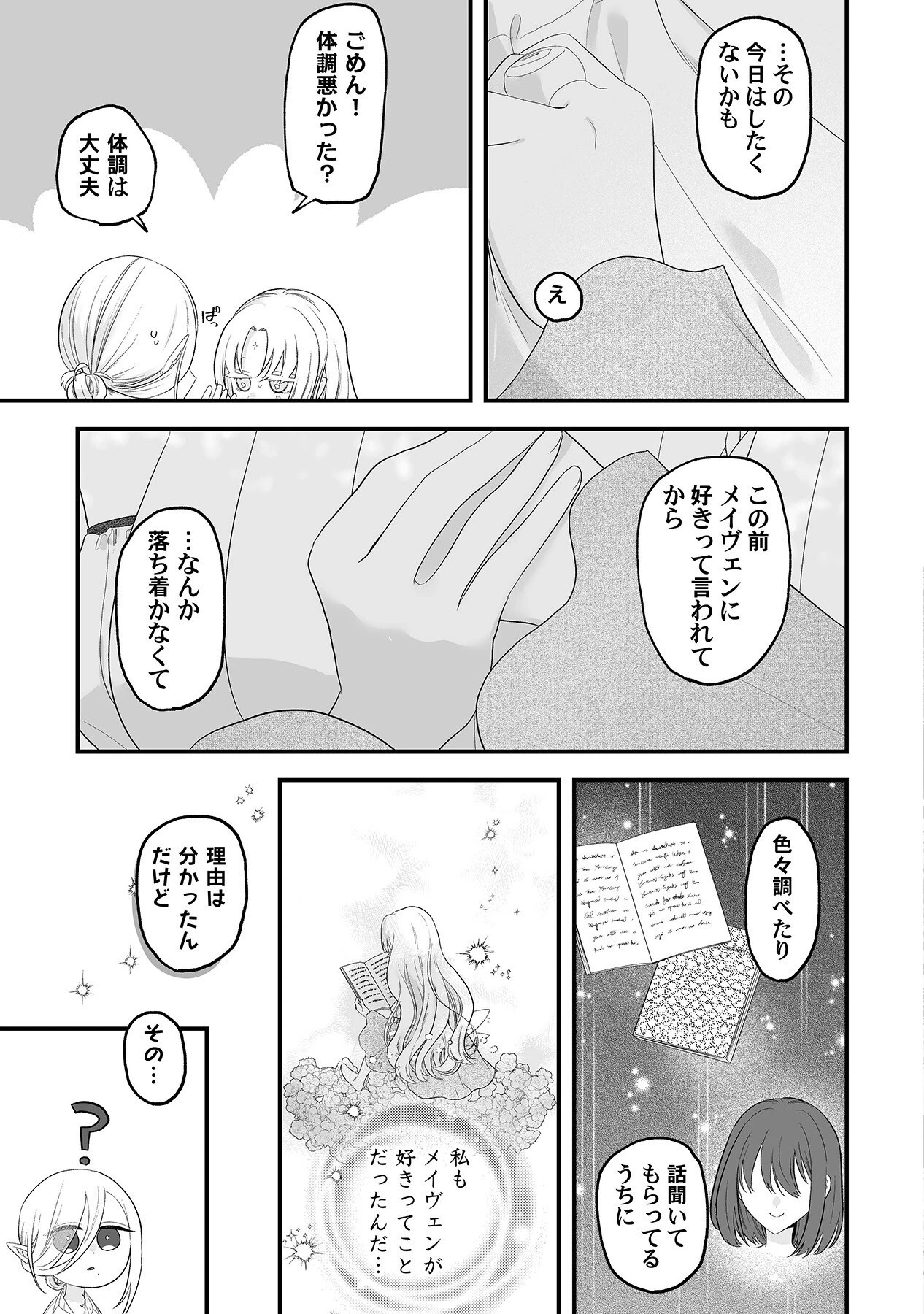 エルフと妖精の繁殖事情〜森の中、無垢な発情は止まらない〜（4）《Lovelicot》ページ7
