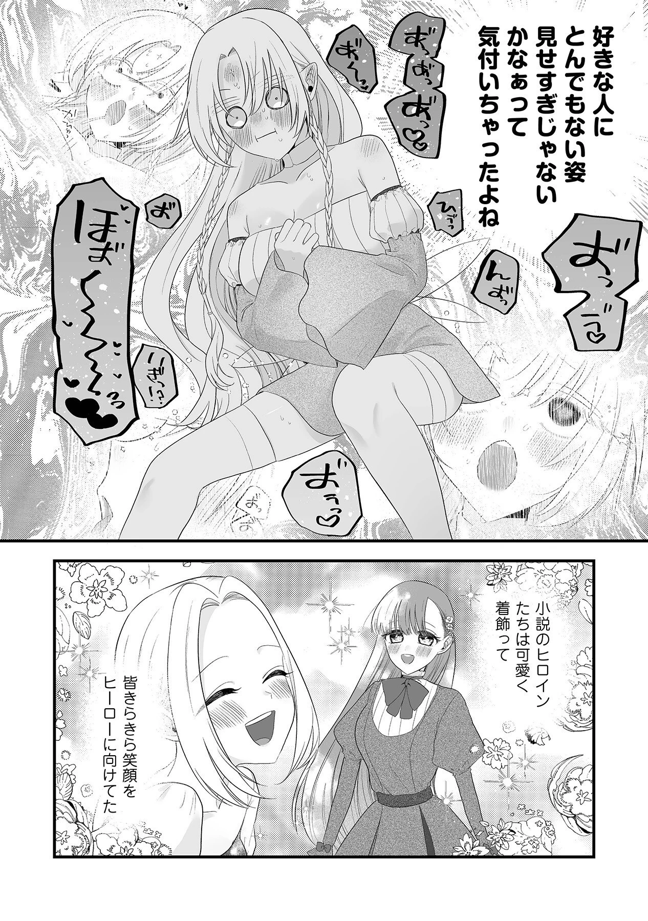 エルフと妖精の繁殖事情〜森の中、無垢な発情は止まらない〜（4）《Lovelicot》ページ8
