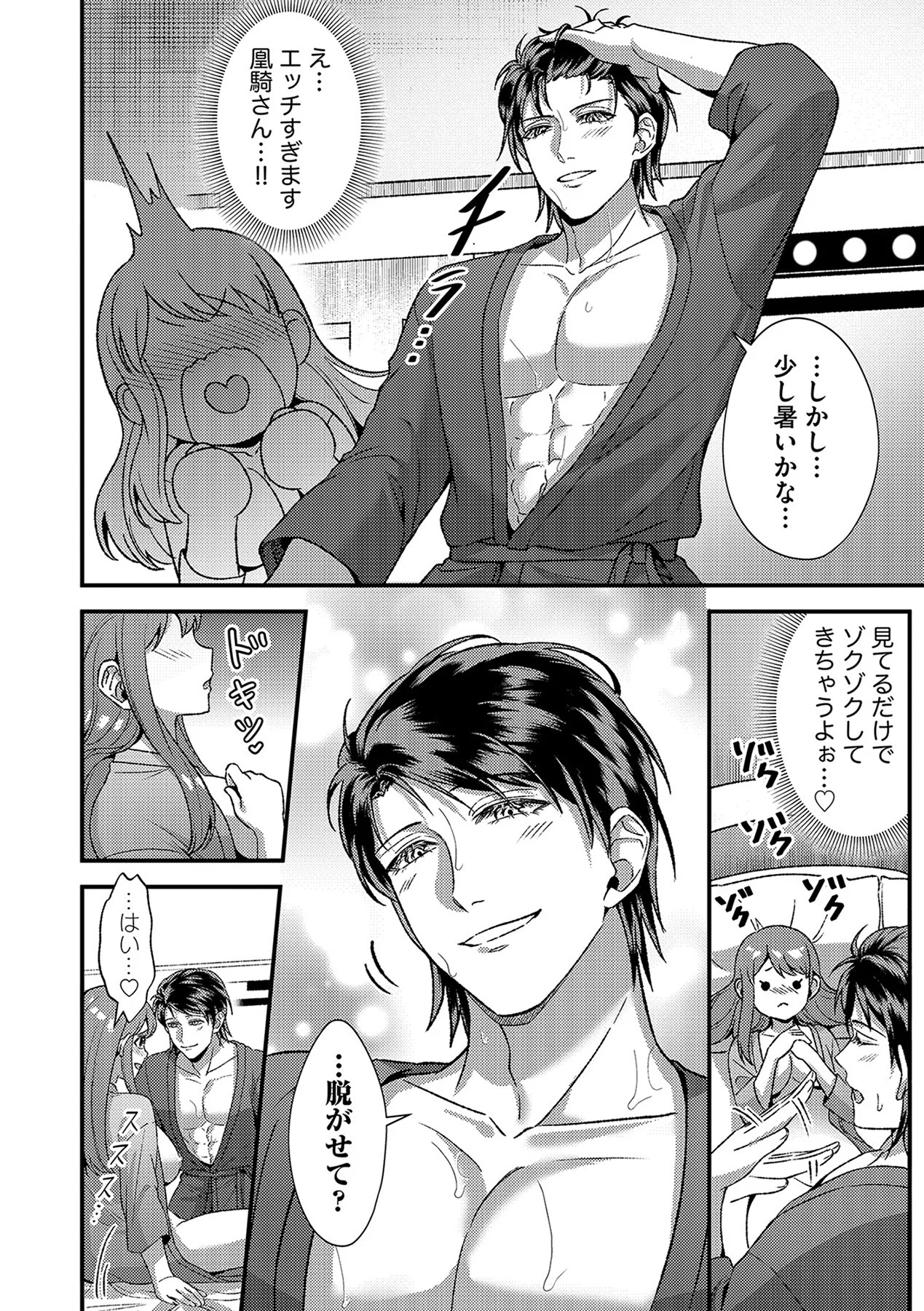 はじめての性感ホスト、本番SEXはVIPルームで「一番奥までご奉仕しても…いいですか?」(11)ページ8