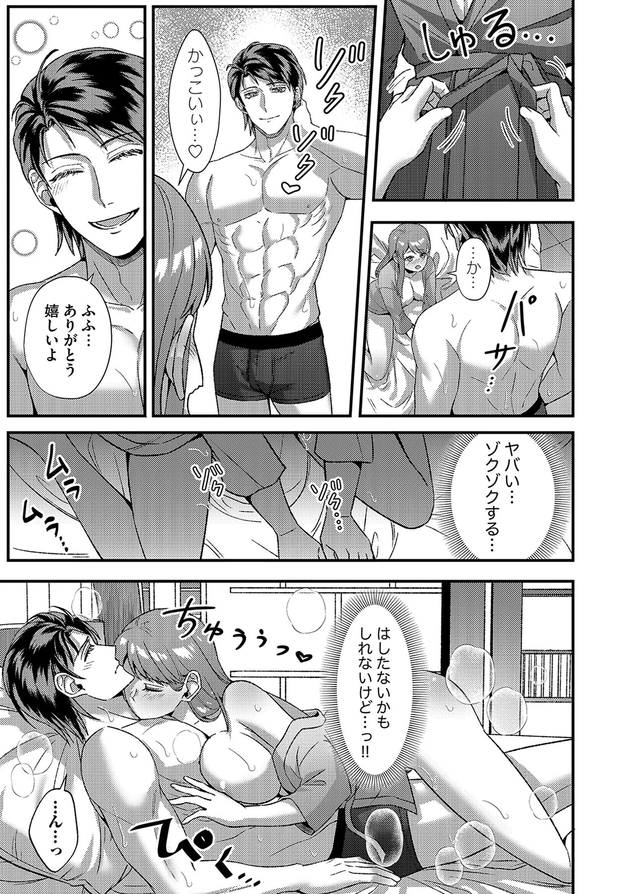 はじめての性感ホスト、本番SEXはVIPルームで「一番奥までご奉仕しても…いいですか?」(11)ページ9