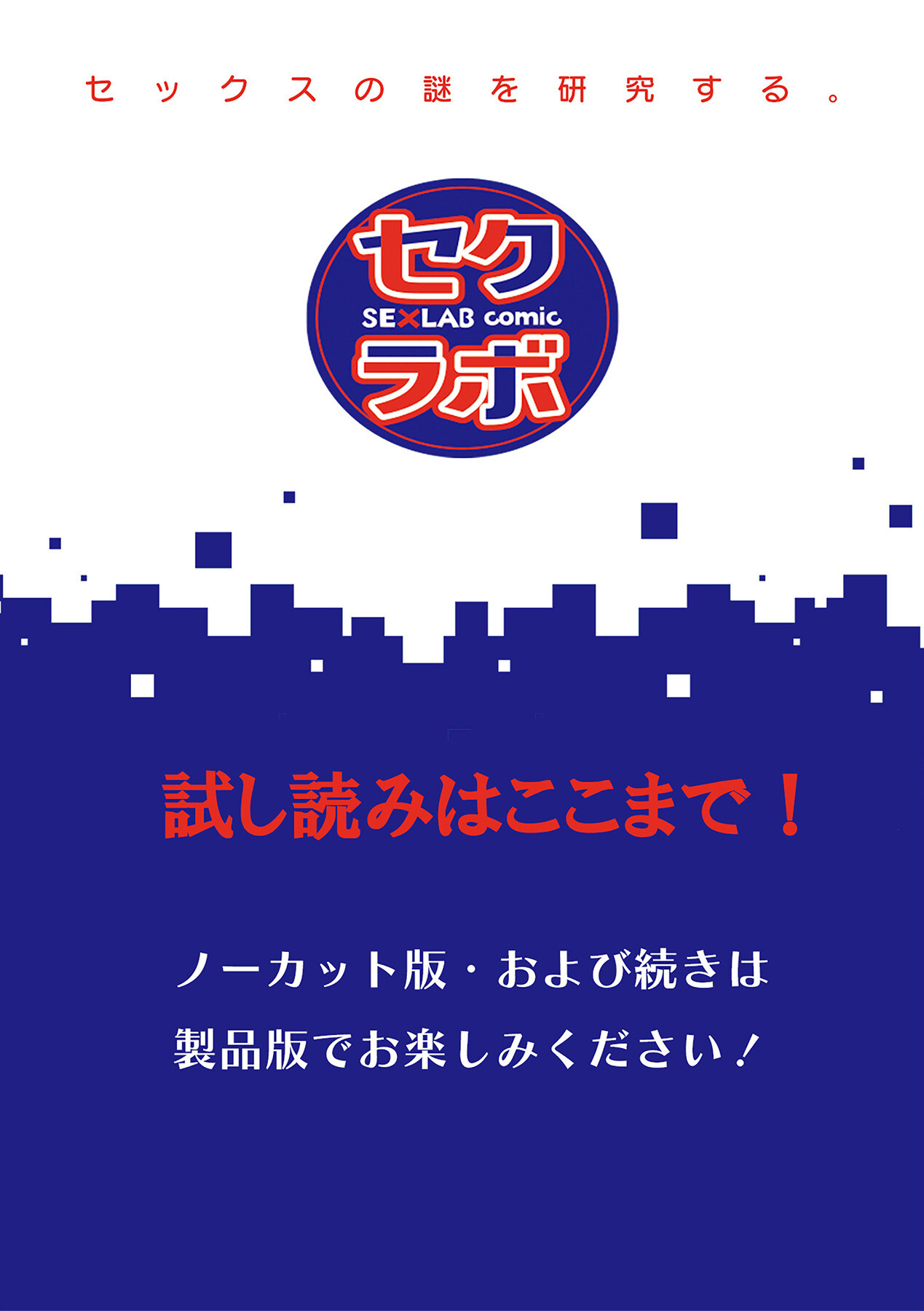 はじめての性感ホスト、本番SEXはVIPルームで「一番奥までご奉仕しても…いいですか?」(11)ページ14