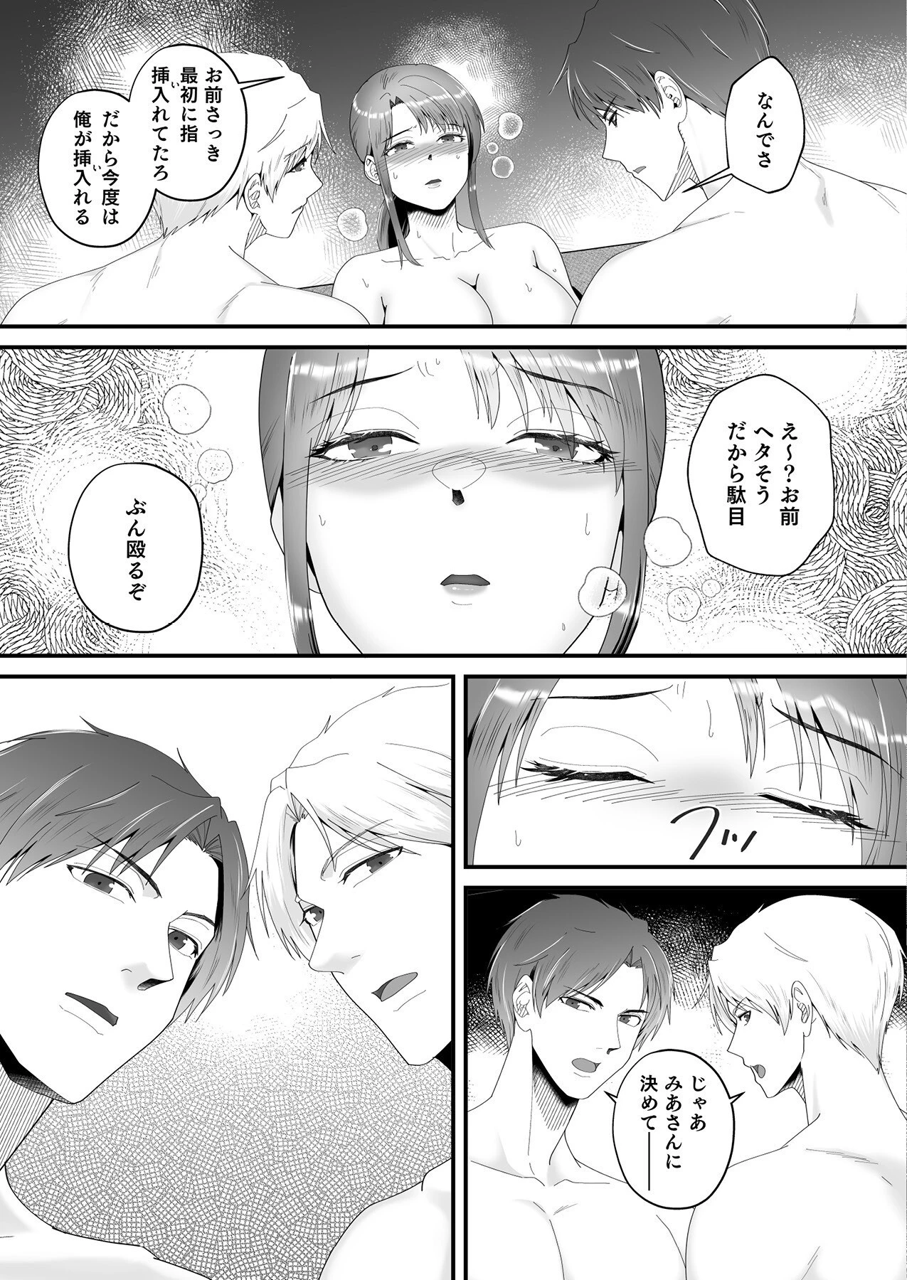 双子の檻〜俺らなしじゃイケない体にしてあげる〜（2）ページ5
