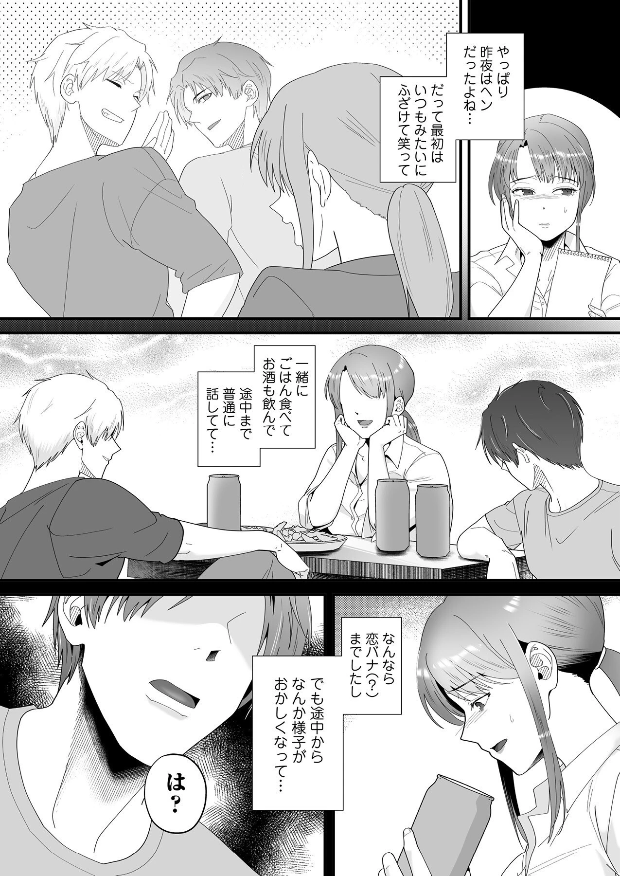 双子の檻〜俺らなしじゃイケない体にしてあげる〜（2）ページ8