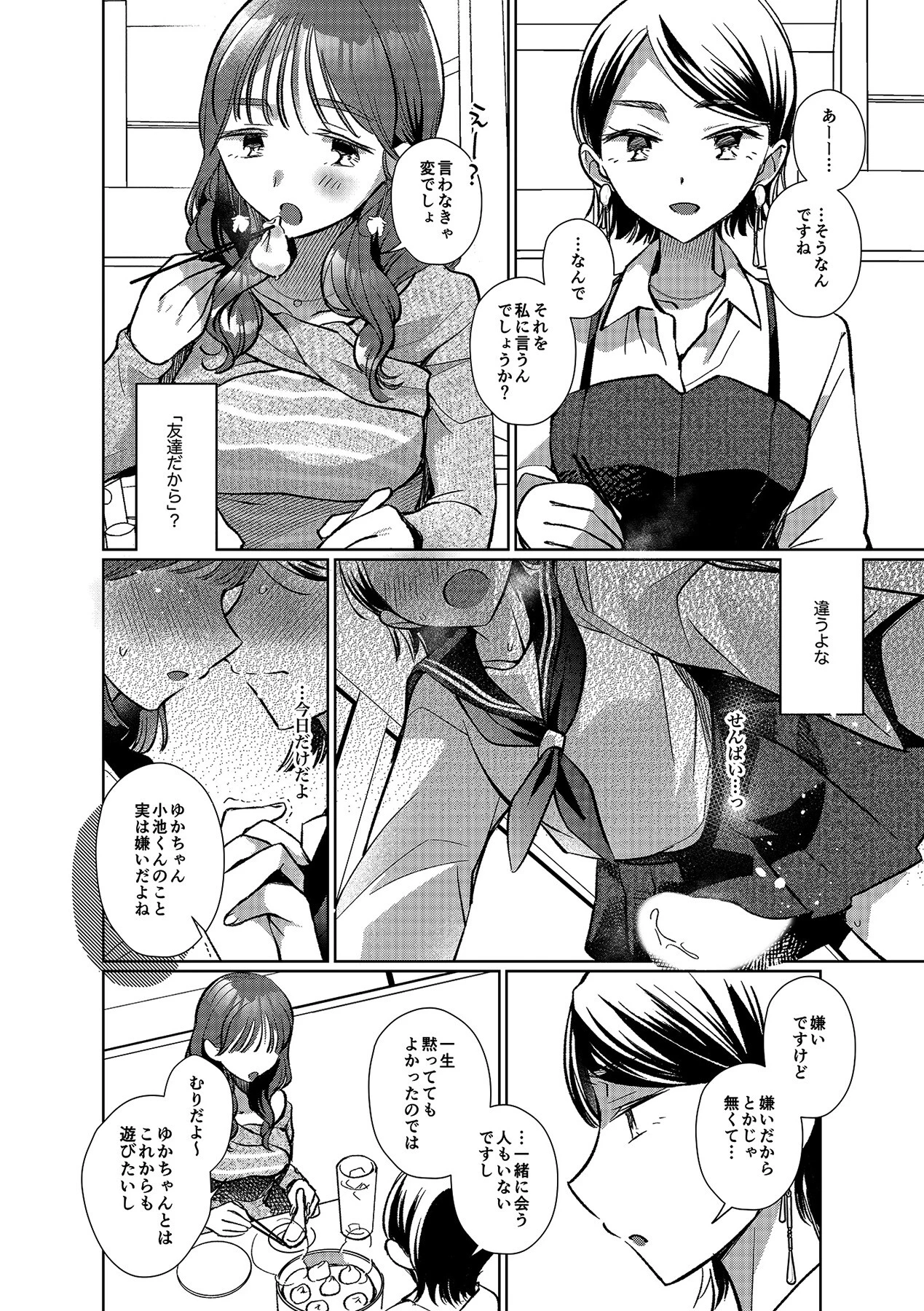 熱帯びる背徳の艶事〜あなたがそう望んだのだから〜ページ4