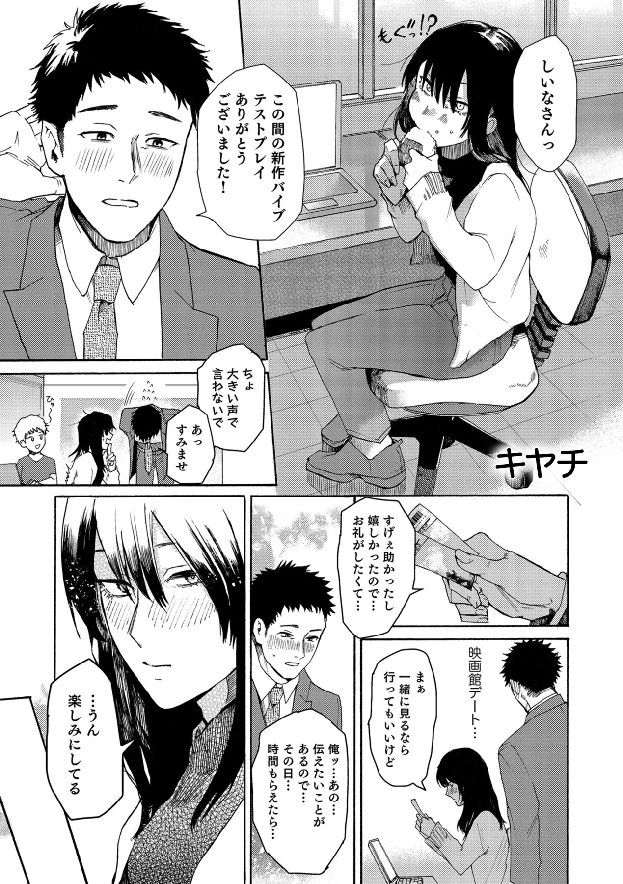 熱帯びる背徳の艶事〜あなたがそう望んだのだから〜ページ5