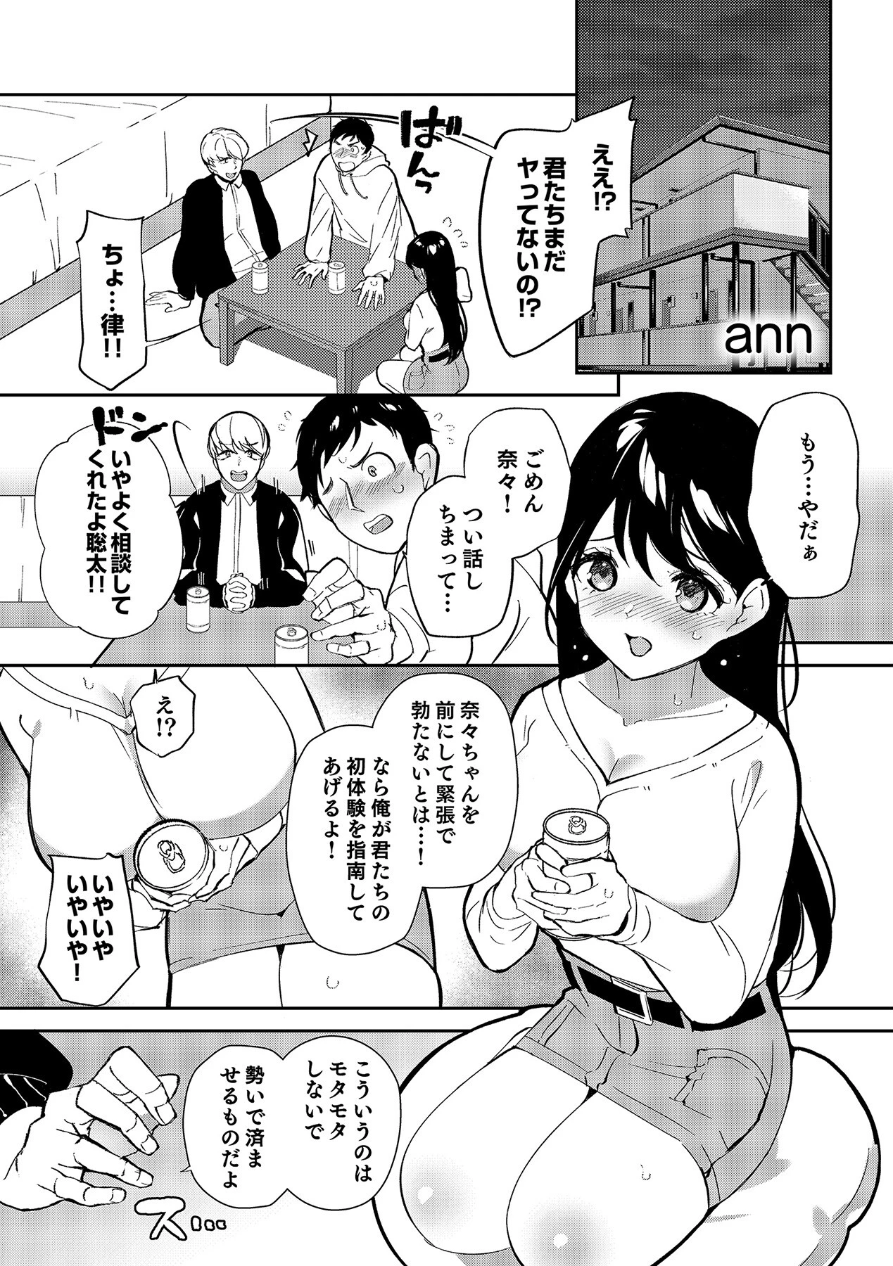 熱帯びる背徳の艶事〜あなたがそう望んだのだから〜ページ11