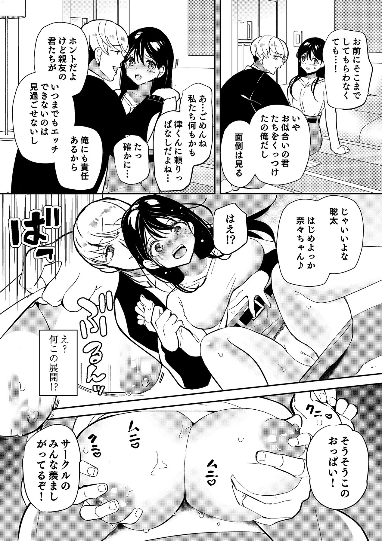 熱帯びる背徳の艶事〜あなたがそう望んだのだから〜ページ12