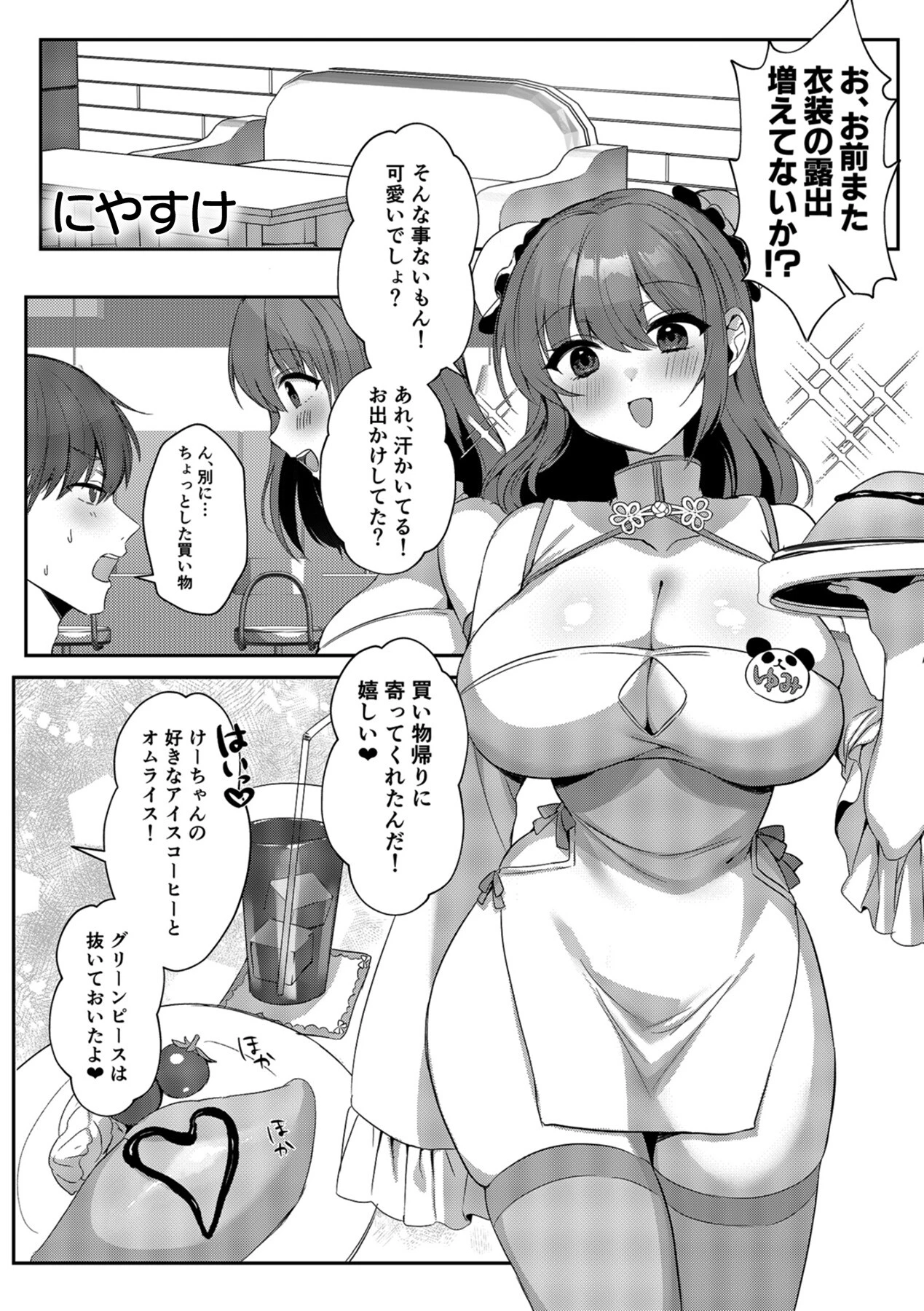熱帯びる背徳の艶事〜あなたがそう望んだのだから〜ページ15