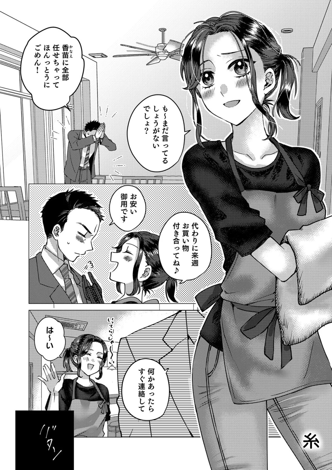 熱帯びる背徳の艶事〜あなたがそう望んだのだから〜ページ17
