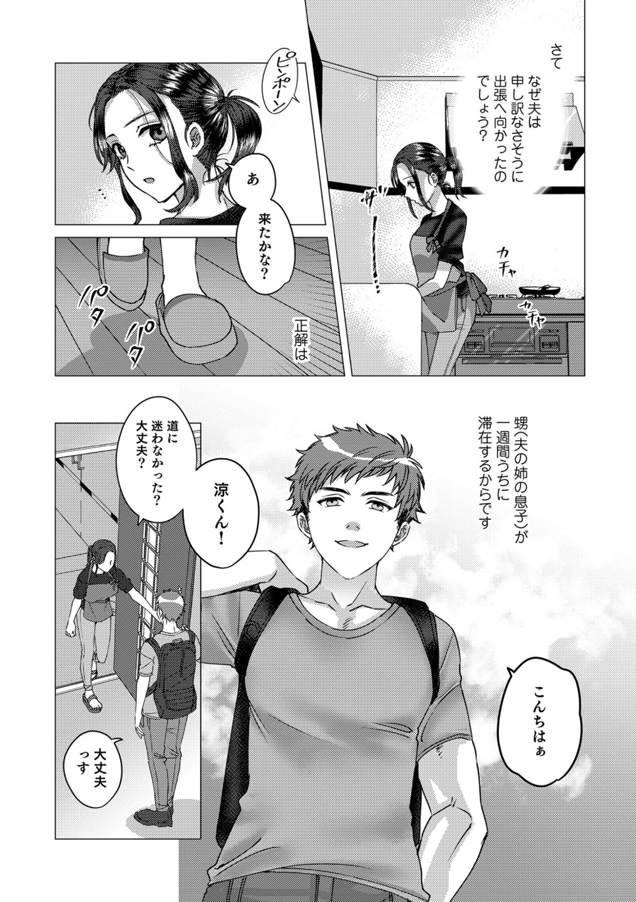 熱帯びる背徳の艶事〜あなたがそう望んだのだから〜ページ18