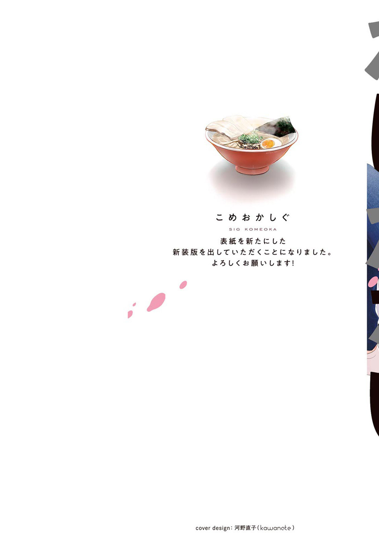 イッて終わりなわけがない！ 新装版ページ3