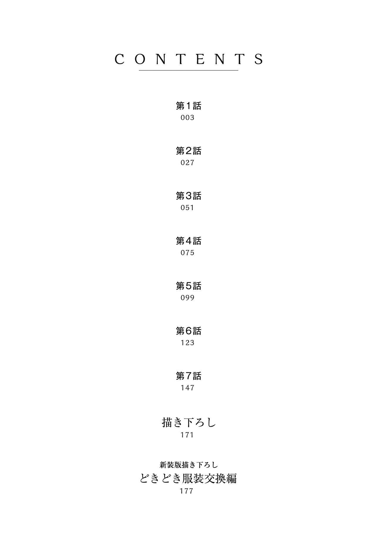 イッて終わりなわけがない！ 新装版ページ6