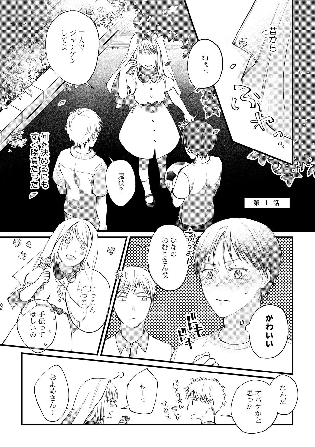 イッて終わりなわけがない！ 新装版ページ7