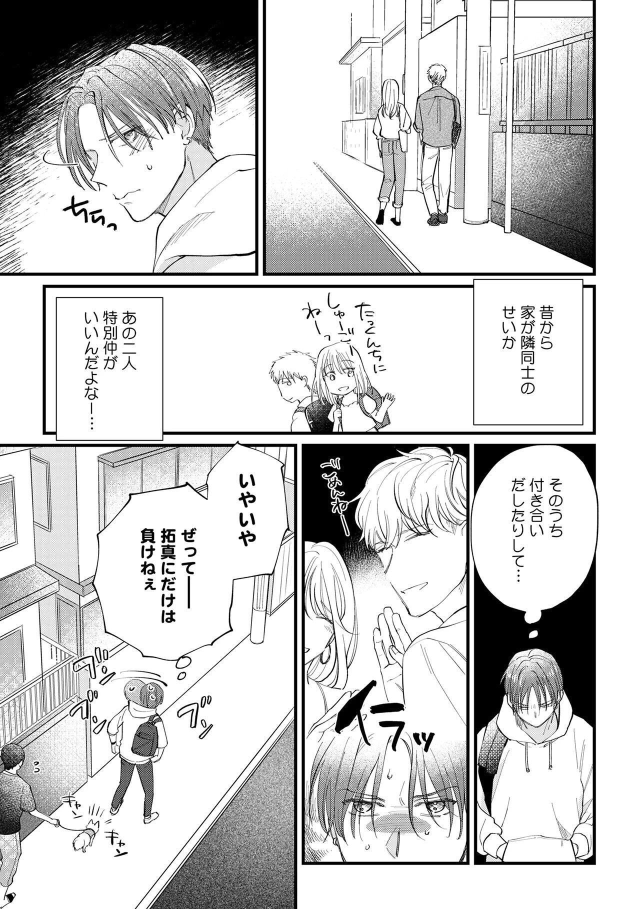 イッて終わりなわけがない！ 新装版ページ15
