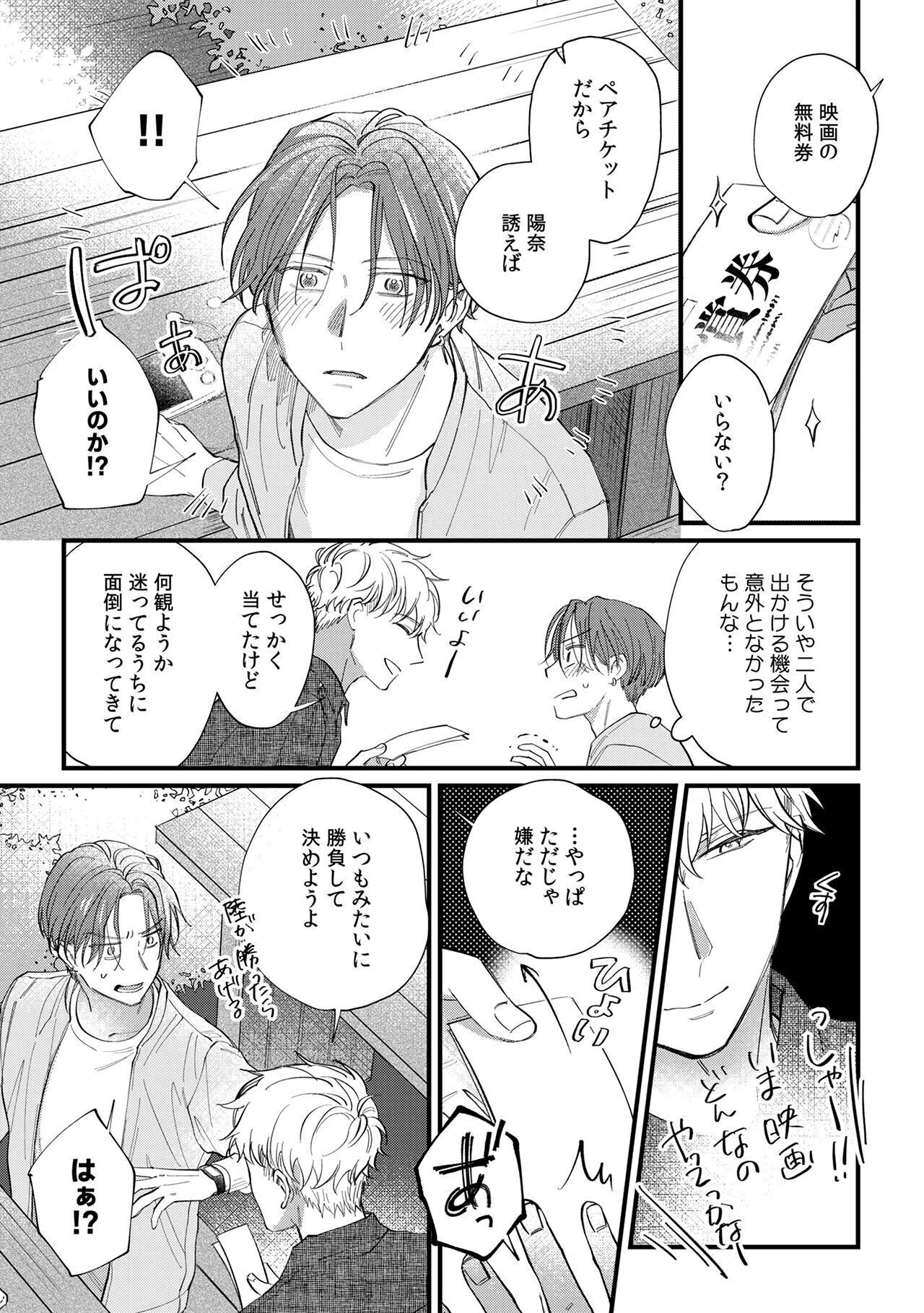 イッて終わりなわけがない！ 新装版ページ17