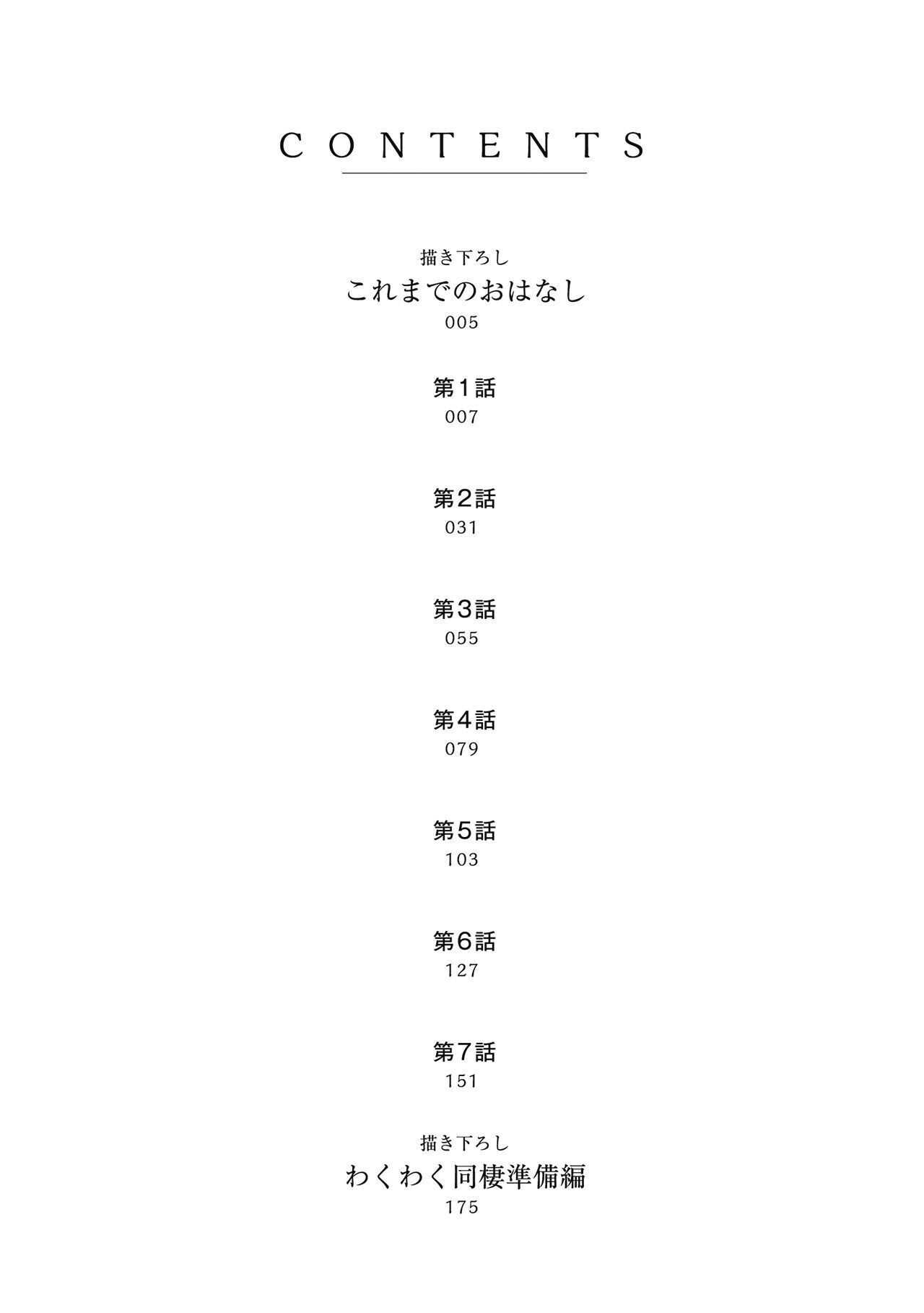 イッて終わりなわけがない！ えちえち交際編ページ6