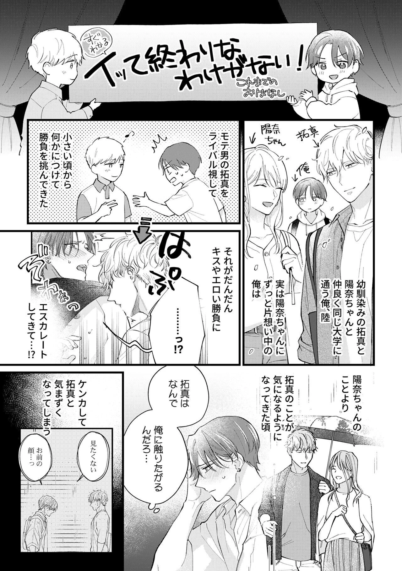 イッて終わりなわけがない！ えちえち交際編ページ8