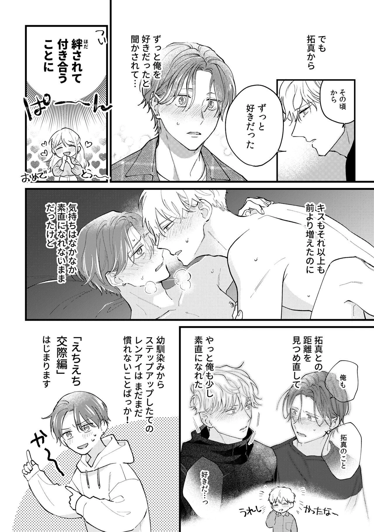 イッて終わりなわけがない！ えちえち交際編ページ9