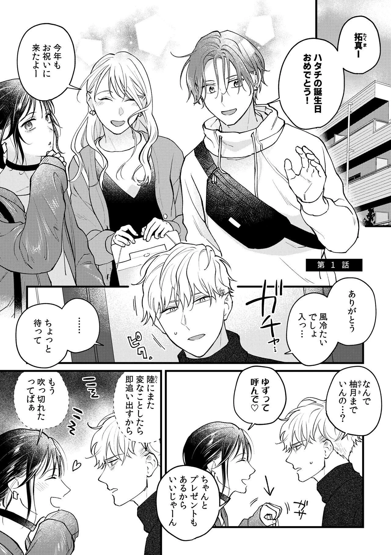 イッて終わりなわけがない！ えちえち交際編ページ10