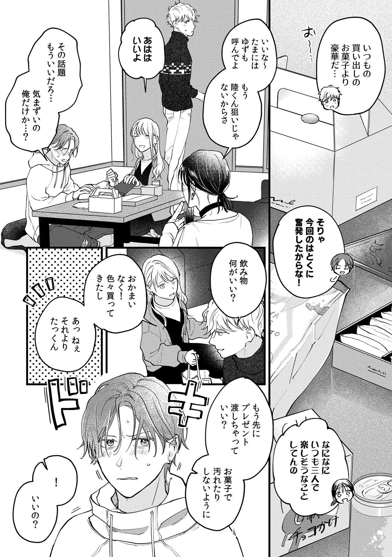 イッて終わりなわけがない！ えちえち交際編ページ11