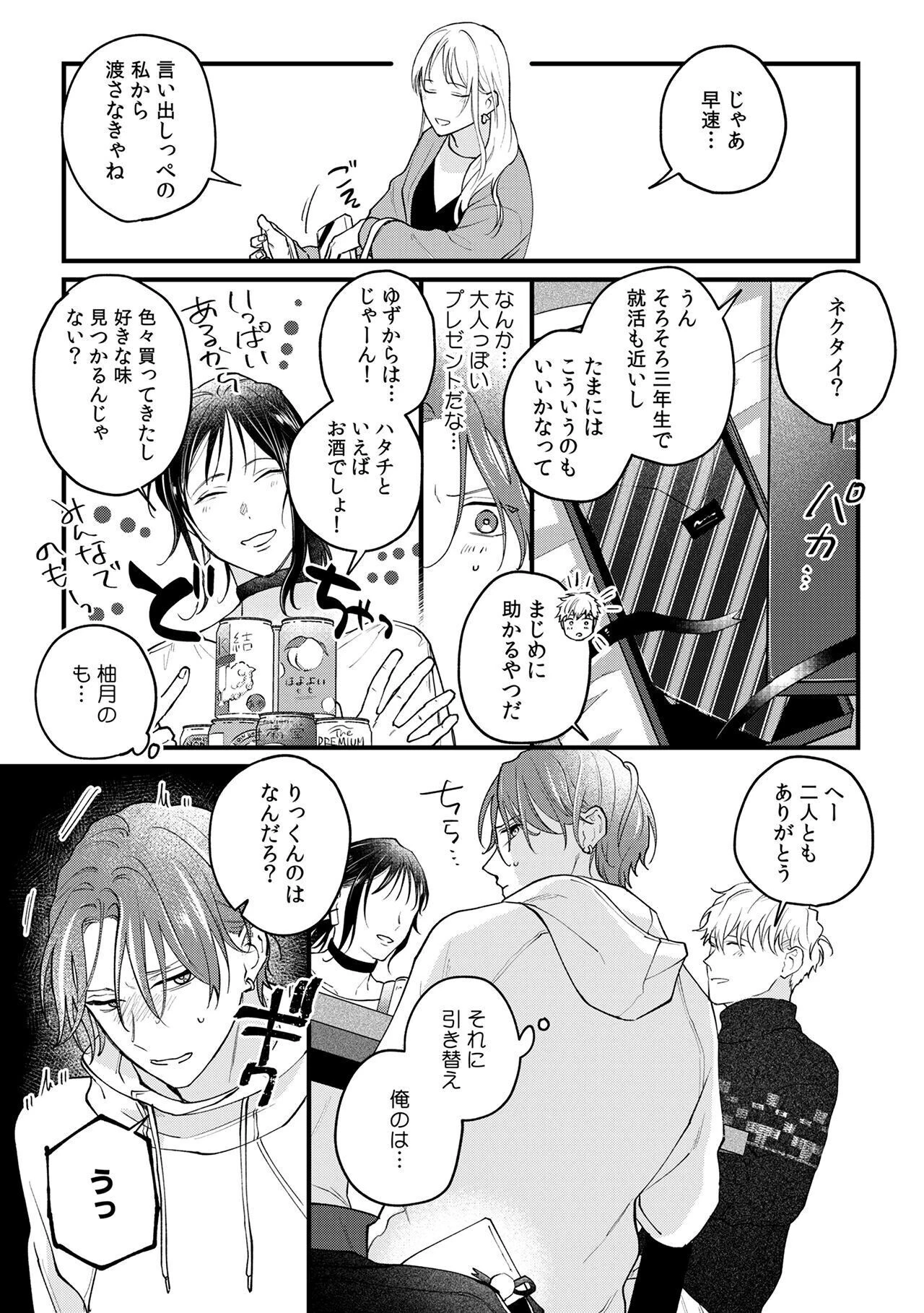 イッて終わりなわけがない！ えちえち交際編ページ12