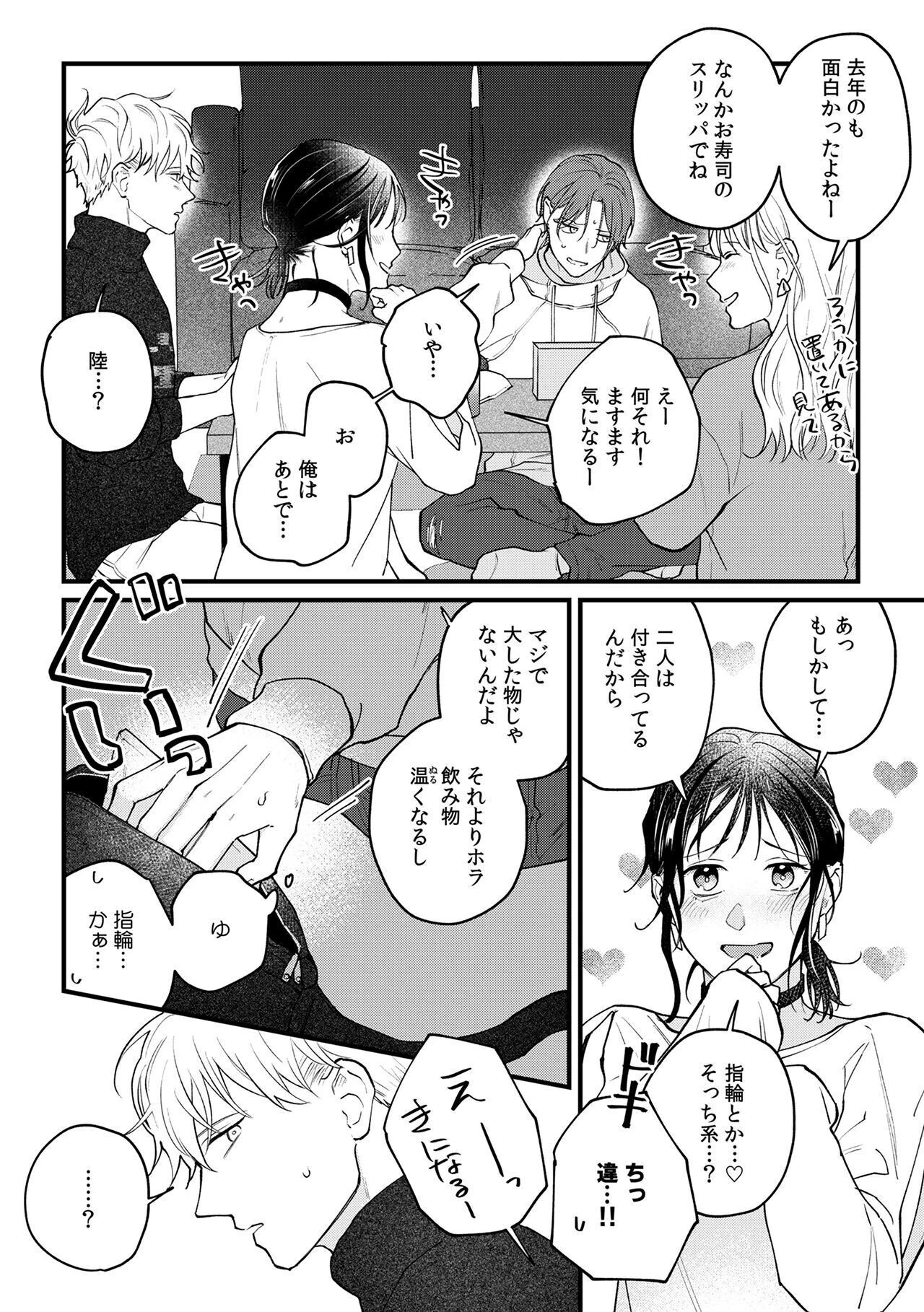 イッて終わりなわけがない！ えちえち交際編ページ13
