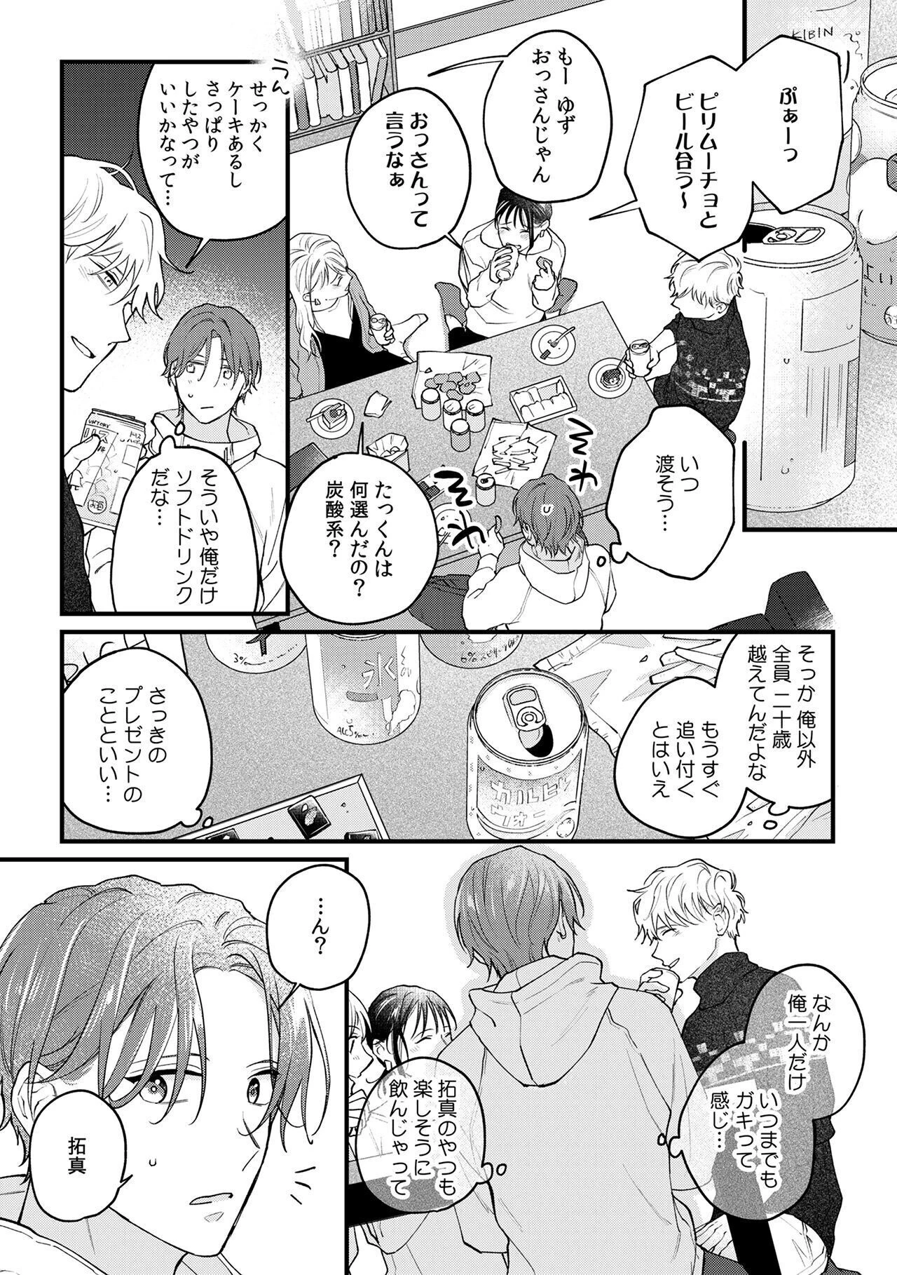 イッて終わりなわけがない！ えちえち交際編ページ14