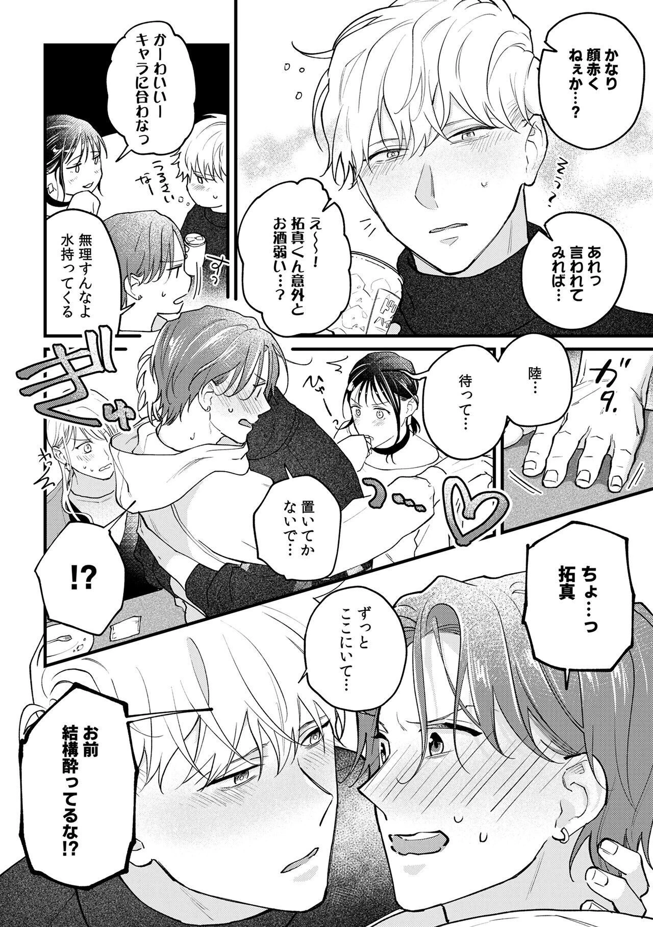 イッて終わりなわけがない！ えちえち交際編ページ15