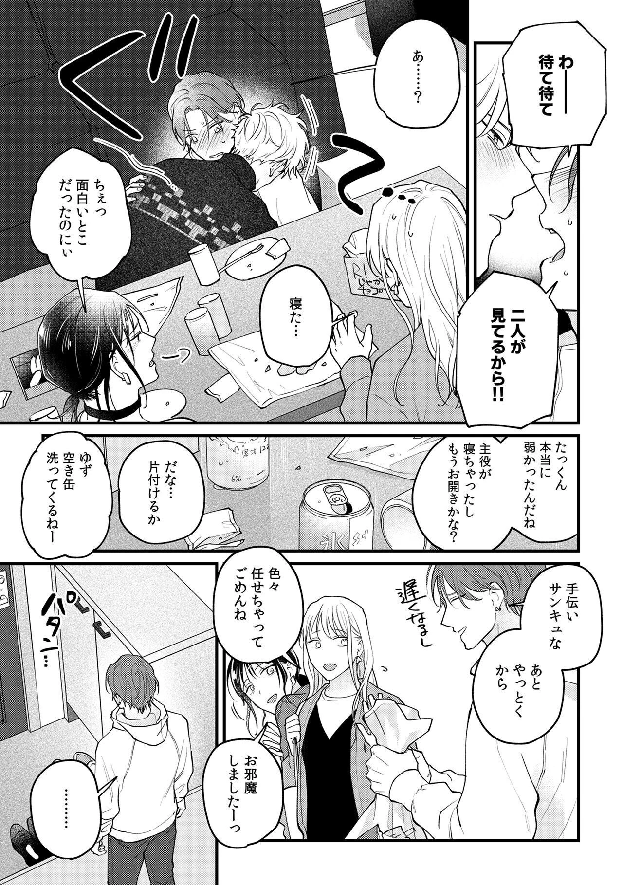 イッて終わりなわけがない！ えちえち交際編ページ16
