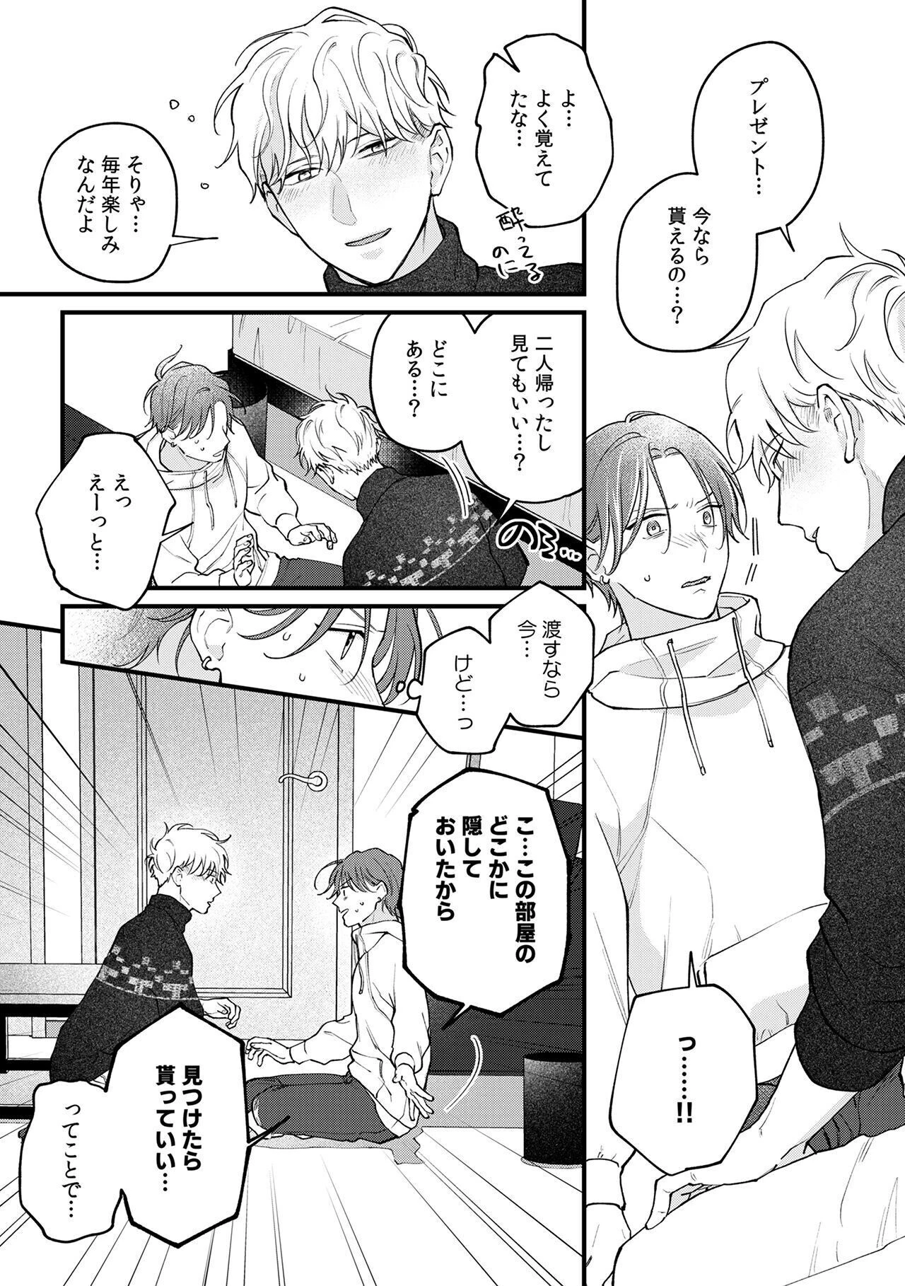 イッて終わりなわけがない！ えちえち交際編ページ18