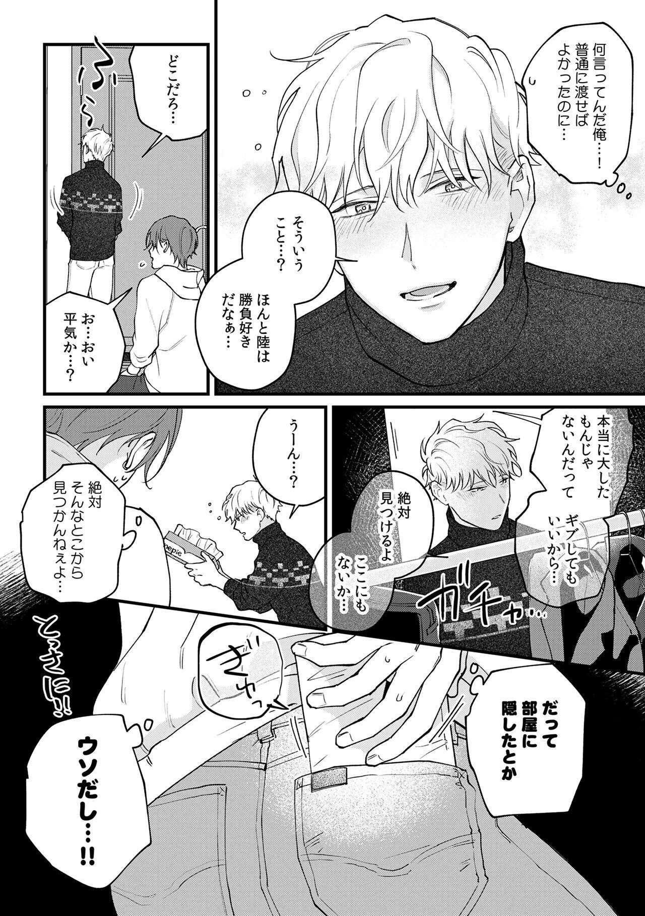 イッて終わりなわけがない！ えちえち交際編ページ19