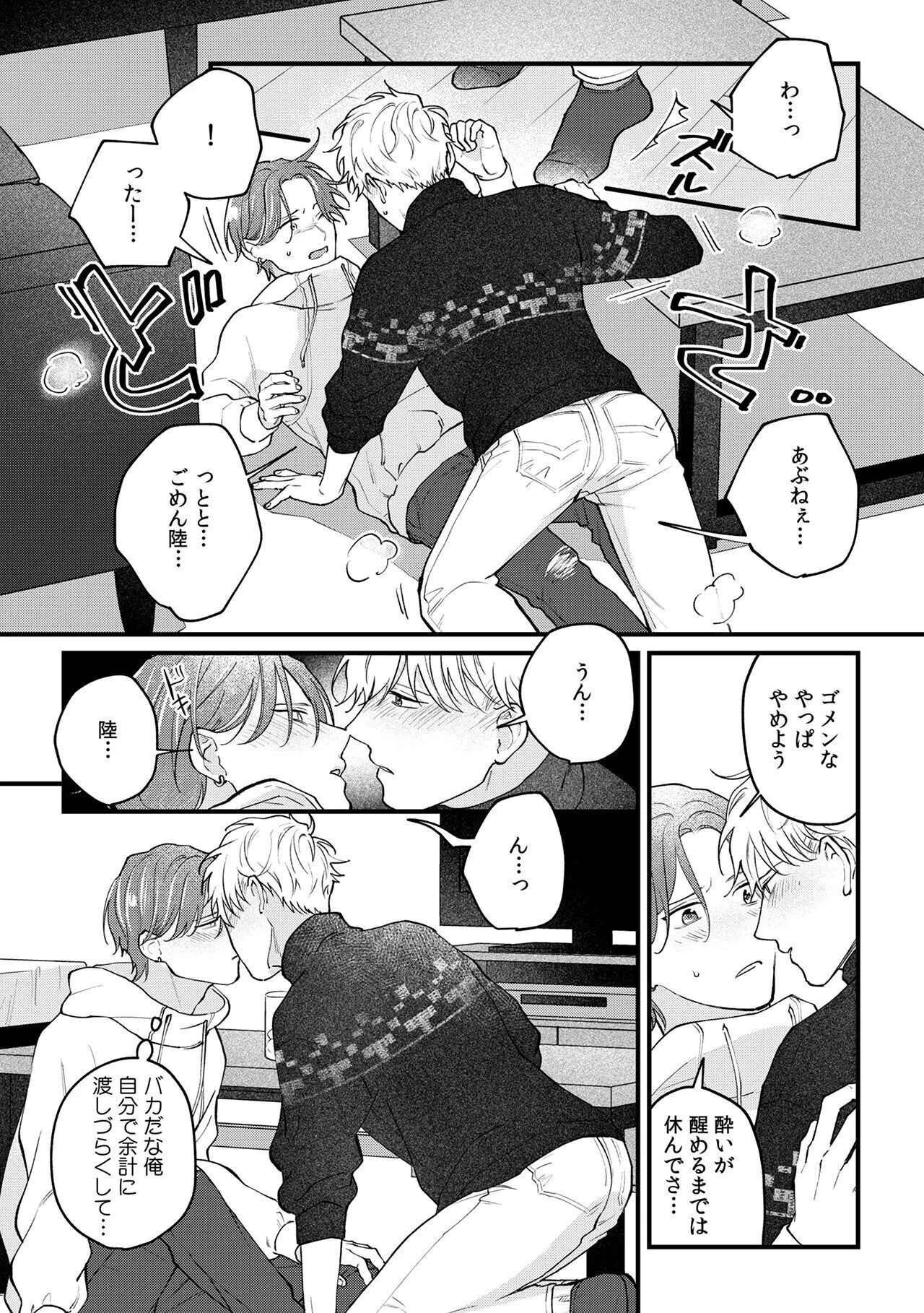 イッて終わりなわけがない！ えちえち交際編ページ20
