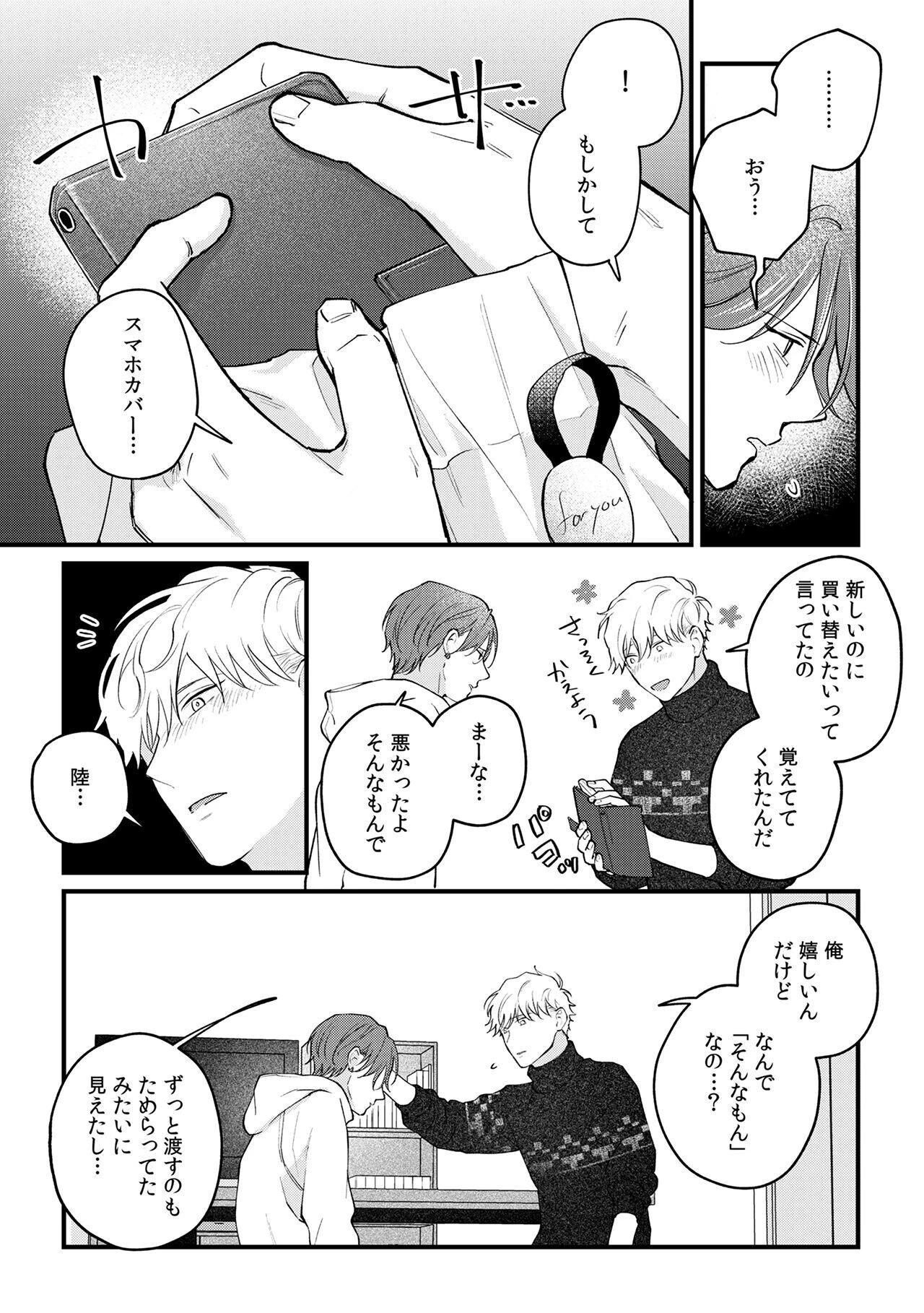 イッて終わりなわけがない！ えちえち交際編ページ22