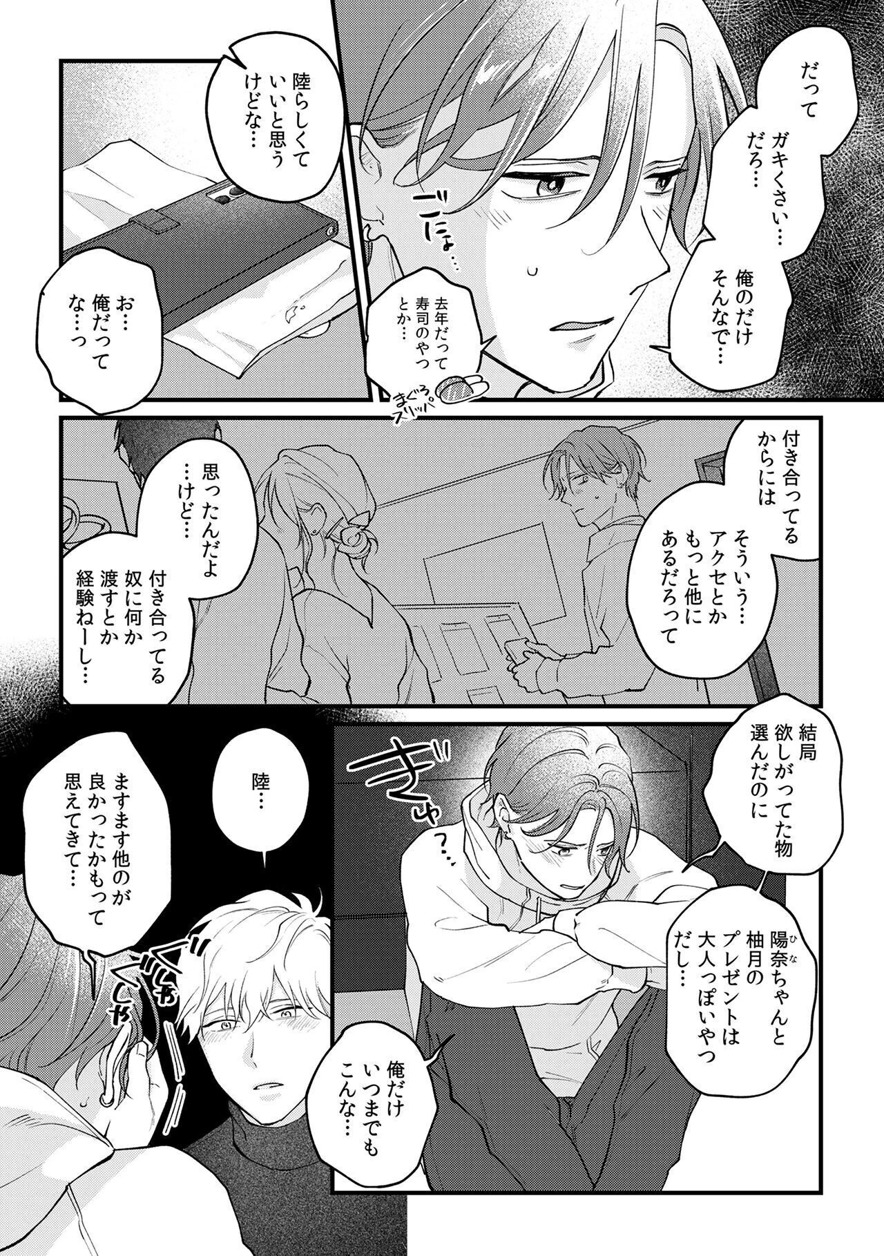 イッて終わりなわけがない！ えちえち交際編ページ23