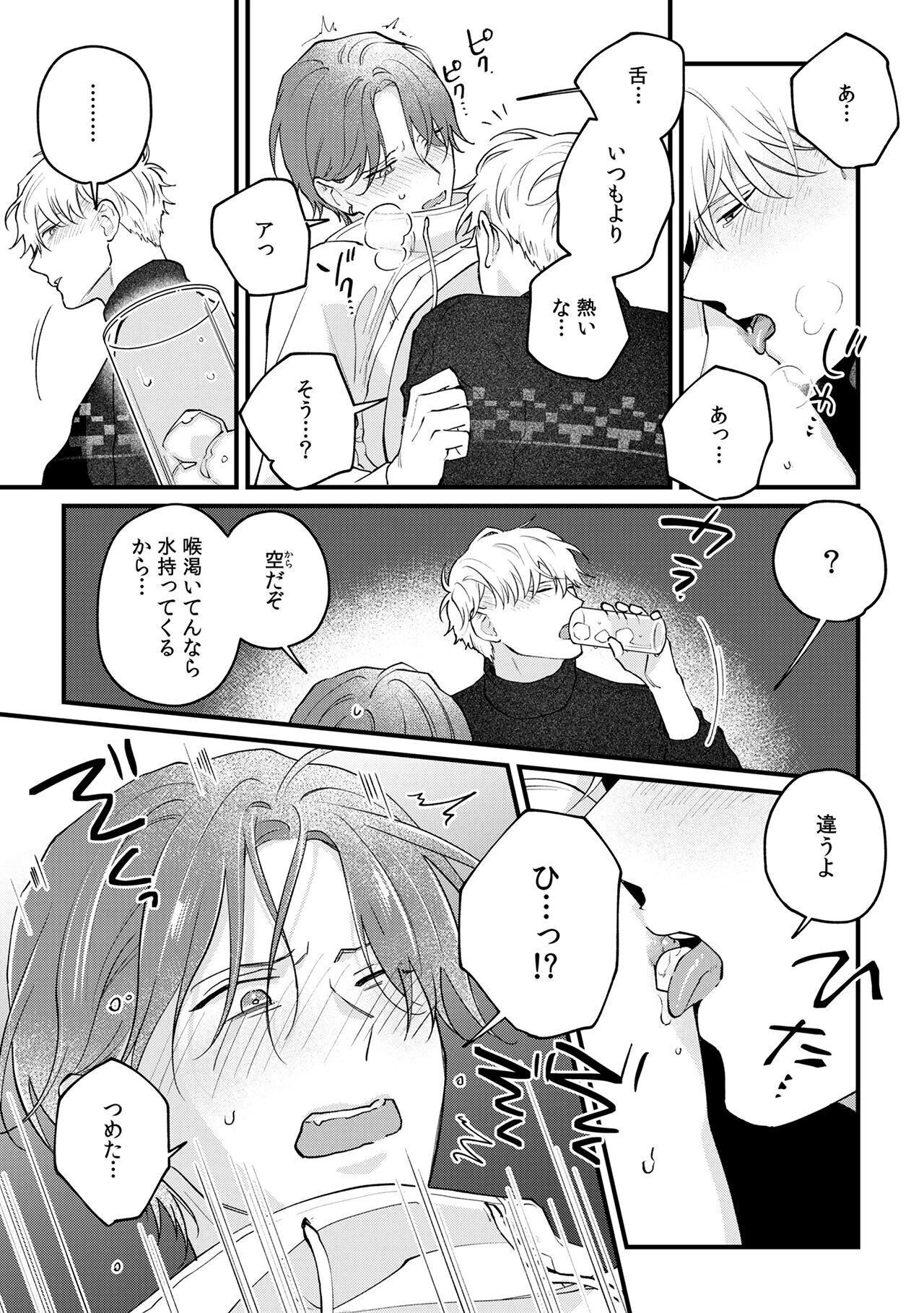 イッて終わりなわけがない！ えちえち交際編ページ26