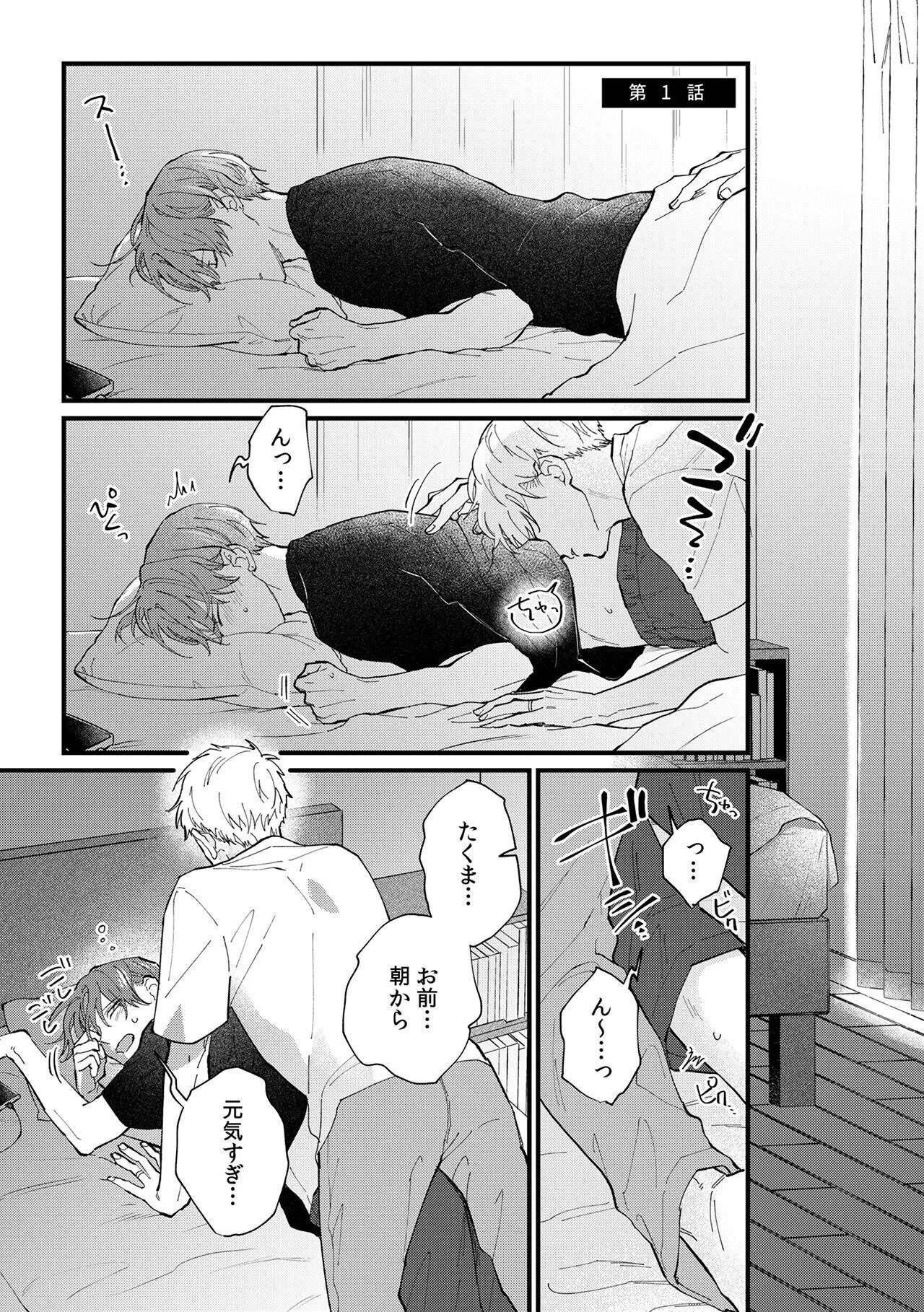 イッて終わりなわけがない！ あまあま同棲編ページ8