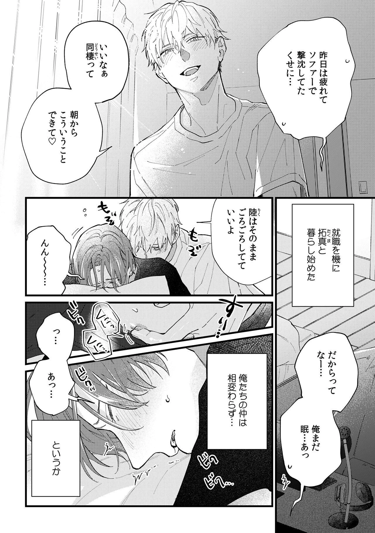 イッて終わりなわけがない！ あまあま同棲編ページ9