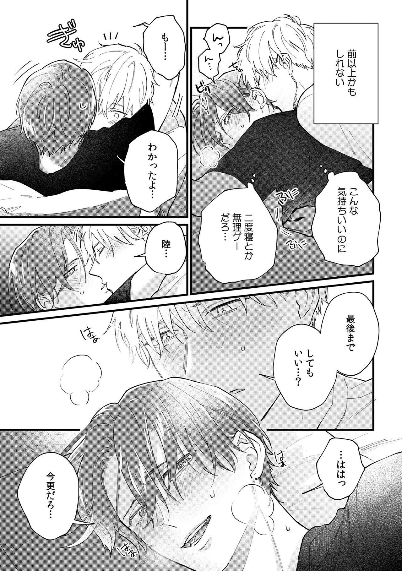 イッて終わりなわけがない！ あまあま同棲編ページ10