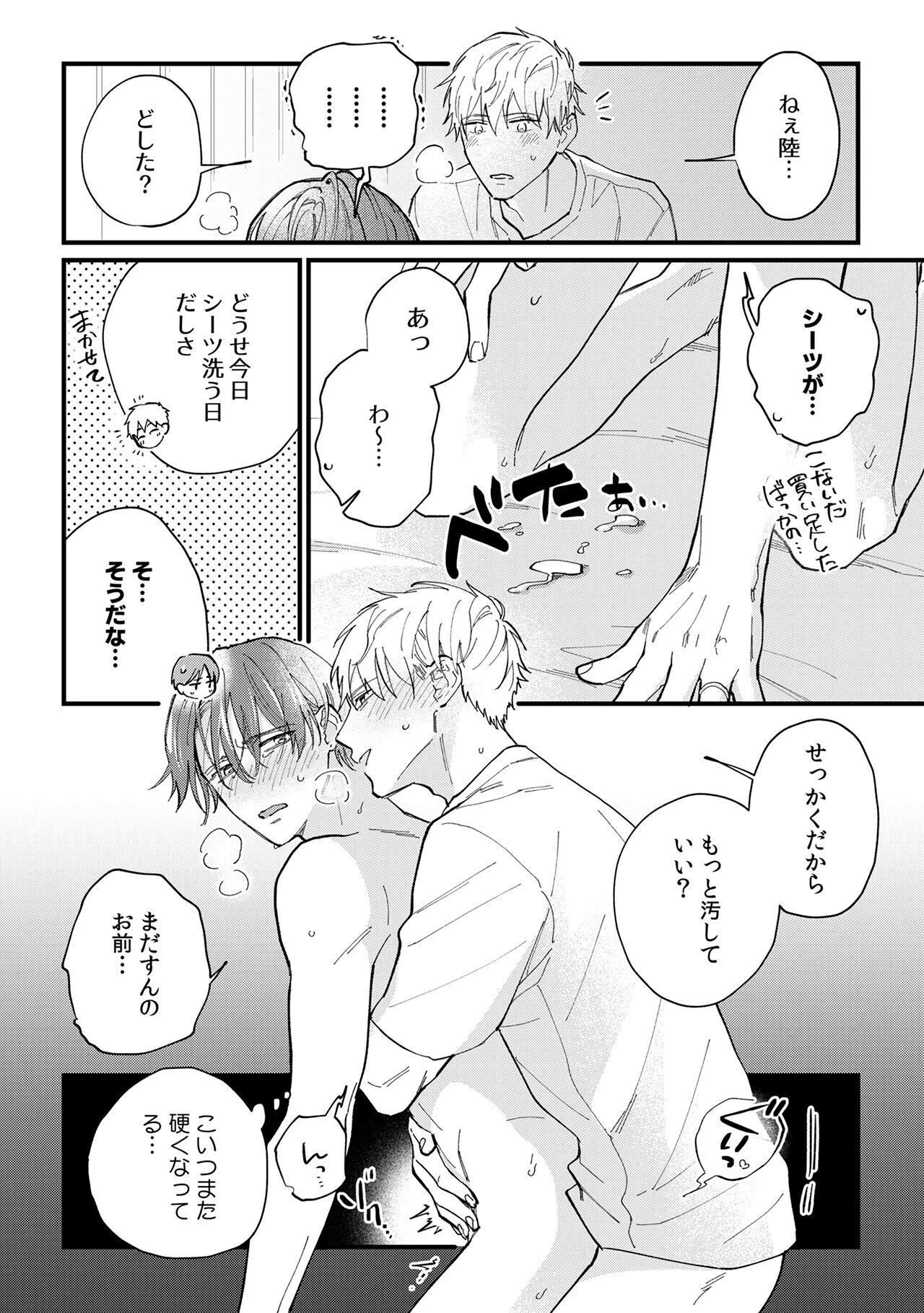 イッて終わりなわけがない！ あまあま同棲編ページ15