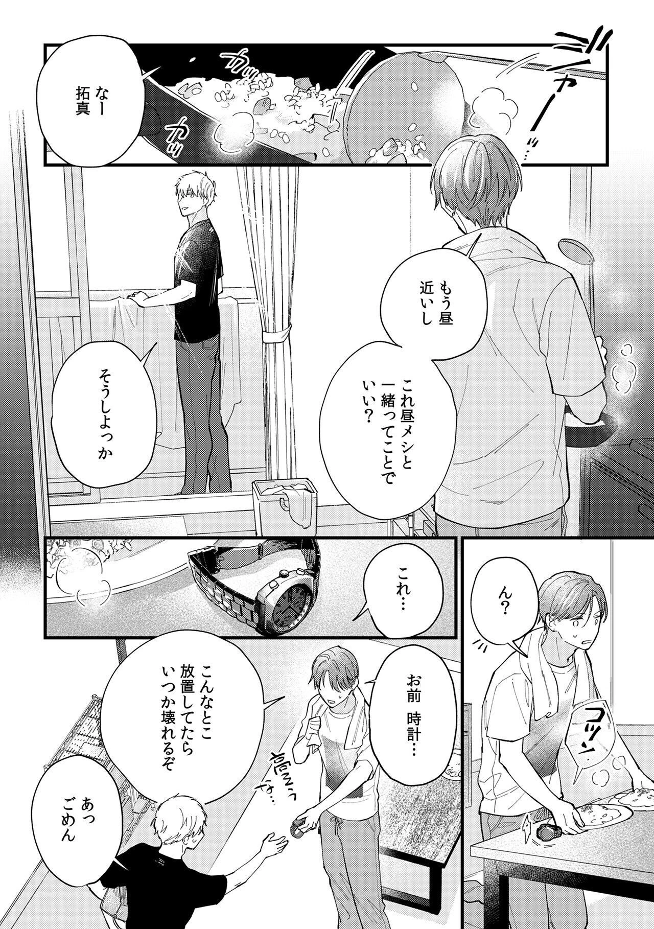 イッて終わりなわけがない！ あまあま同棲編ページ17