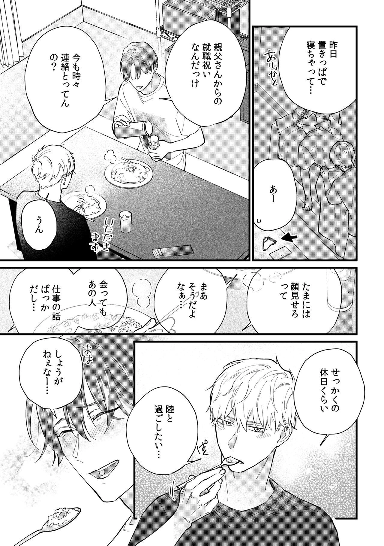 イッて終わりなわけがない！ あまあま同棲編ページ18