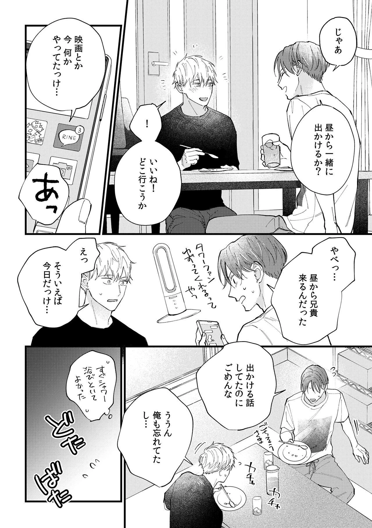 イッて終わりなわけがない！ あまあま同棲編ページ19