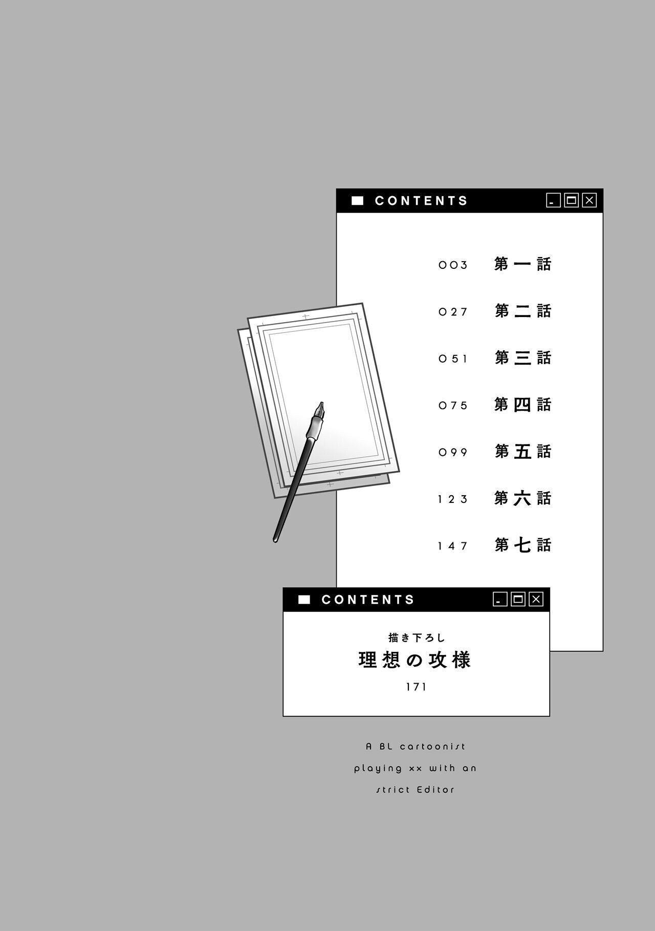 BL作家、スパルタ編集と××するページ4