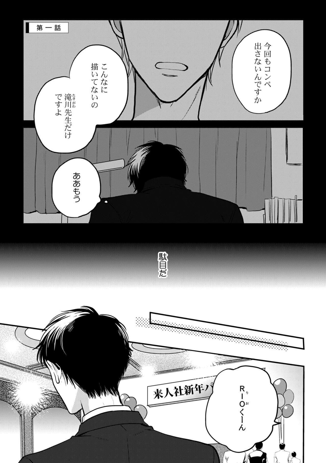 BL作家、スパルタ編集と××するページ5