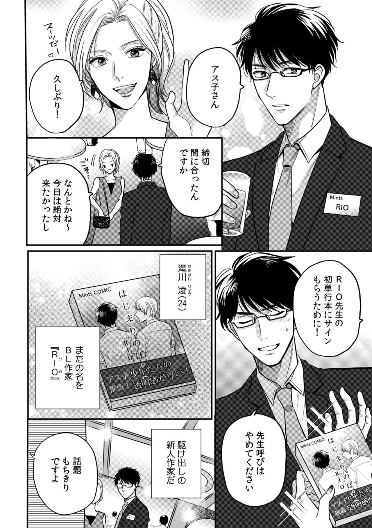 BL作家、スパルタ編集と××するページ6