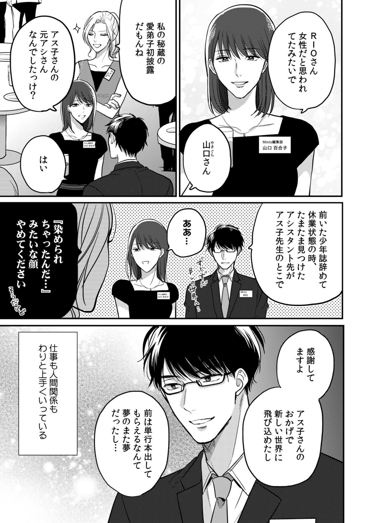 BL作家、スパルタ編集と××するページ7