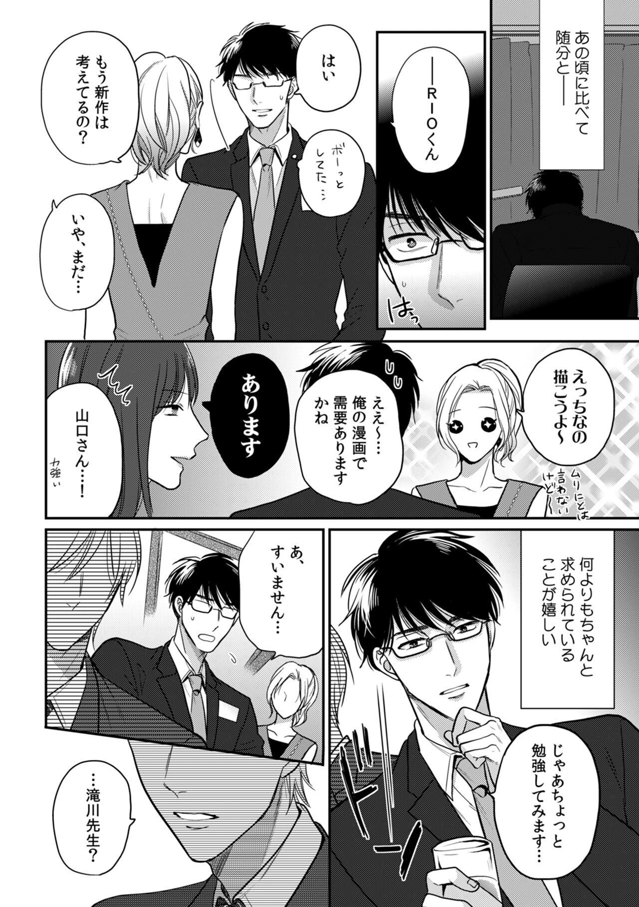 BL作家、スパルタ編集と××するページ8