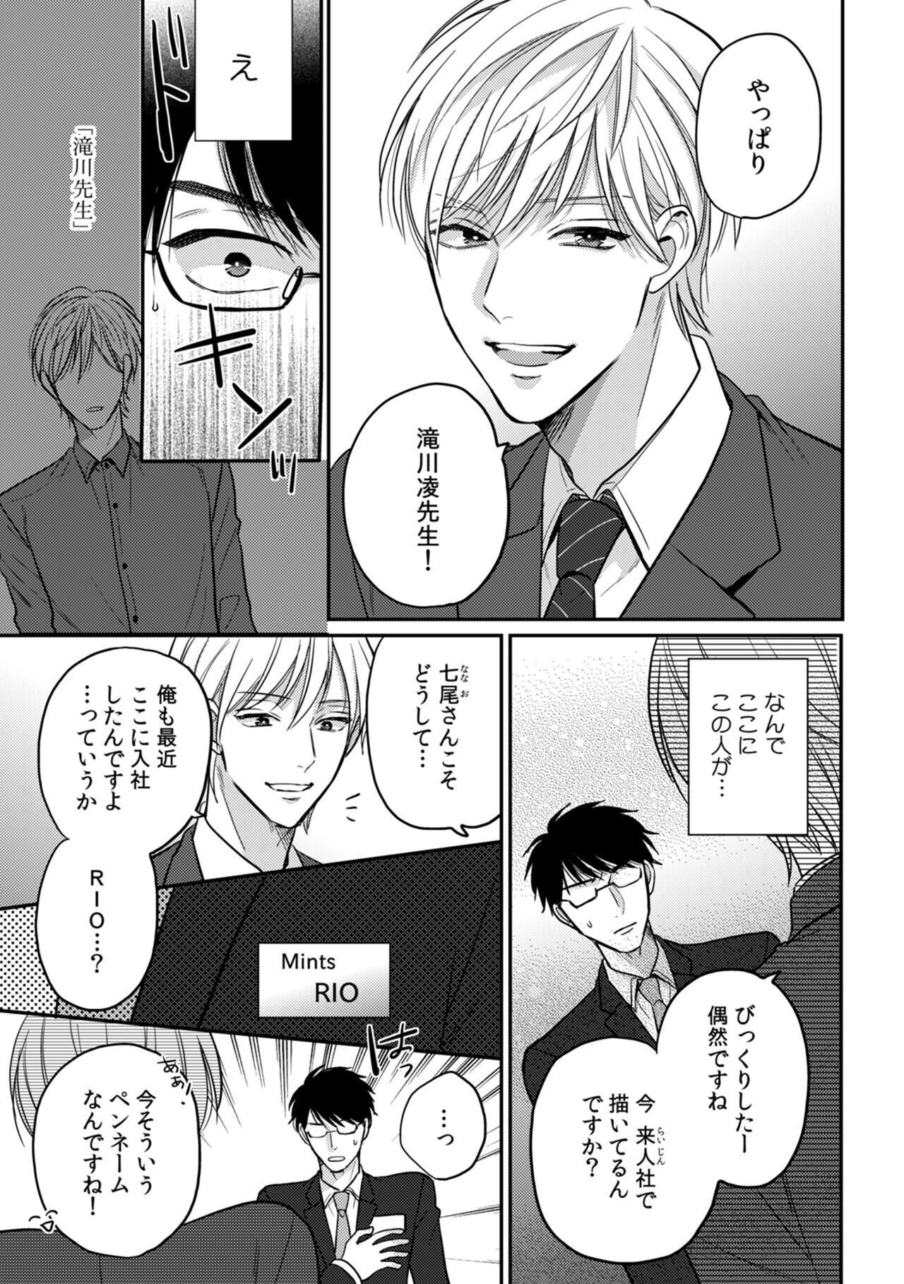 BL作家、スパルタ編集と××するページ9