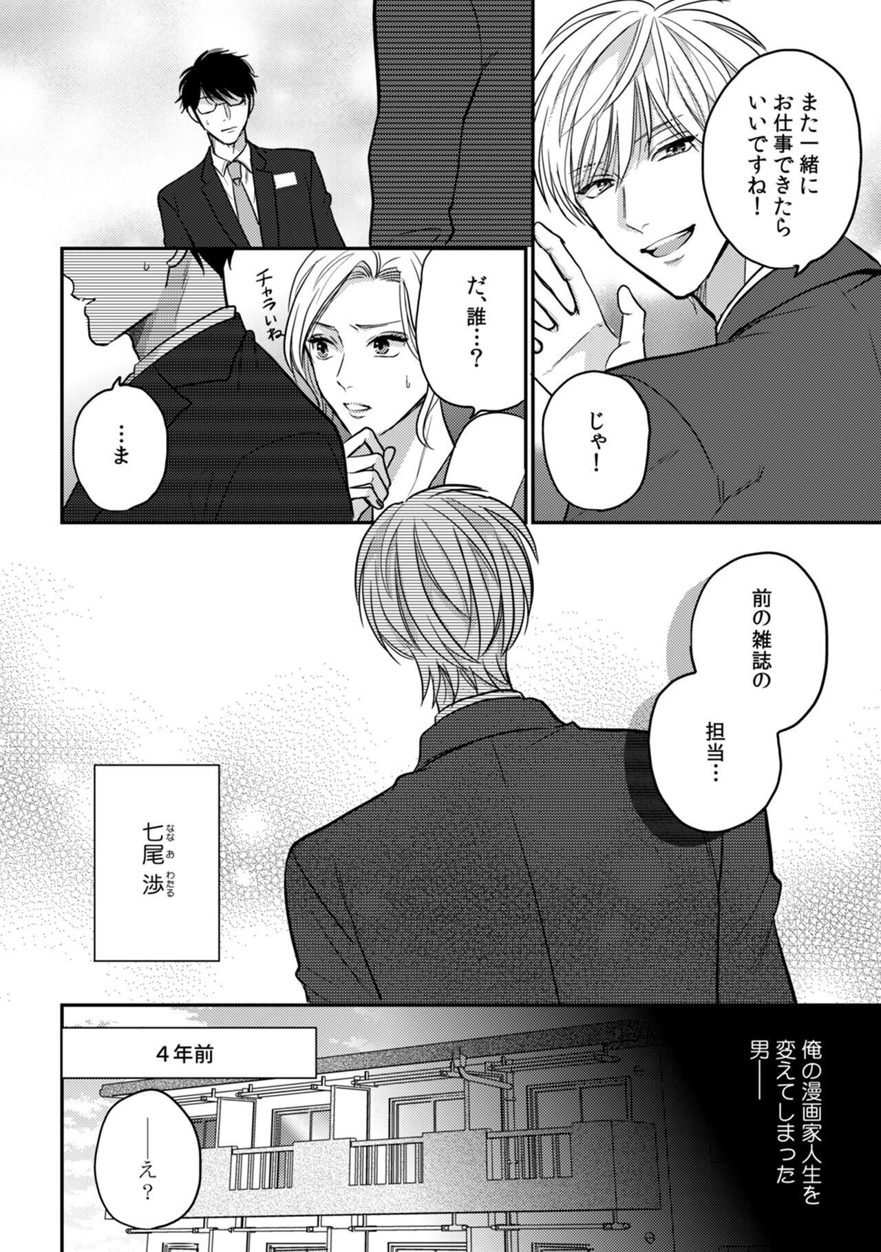 BL作家、スパルタ編集と××するページ10